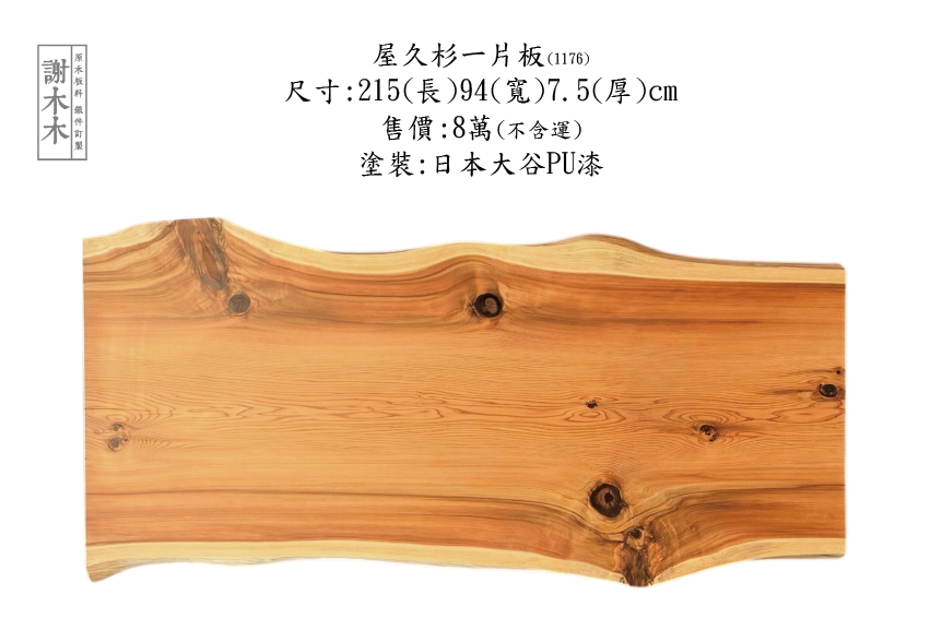 屋久杉特殊紋理細節_光明瘤花紋_天然高油脂質感