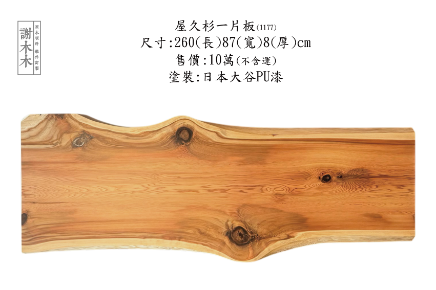 屋久杉特殊紋理細節_光明瘤花紋_天然高油脂質感