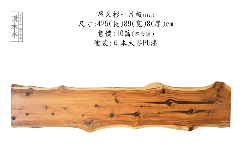 屋久杉特殊紋理細節_光明瘤花紋_天然高油脂質感