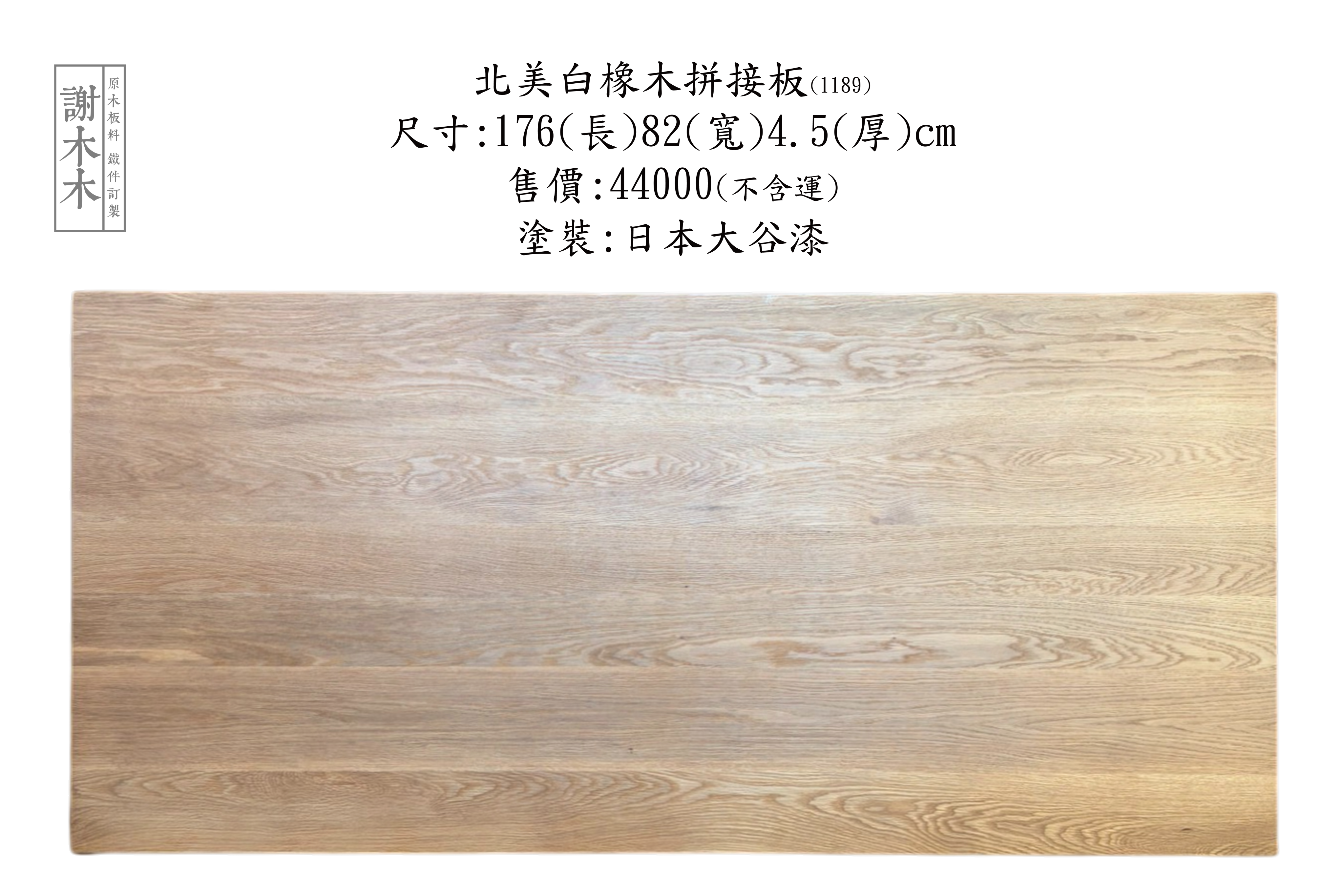 北美白橡木拼接板_FAS等級選材_北歐風格清新木紋桌板實拍