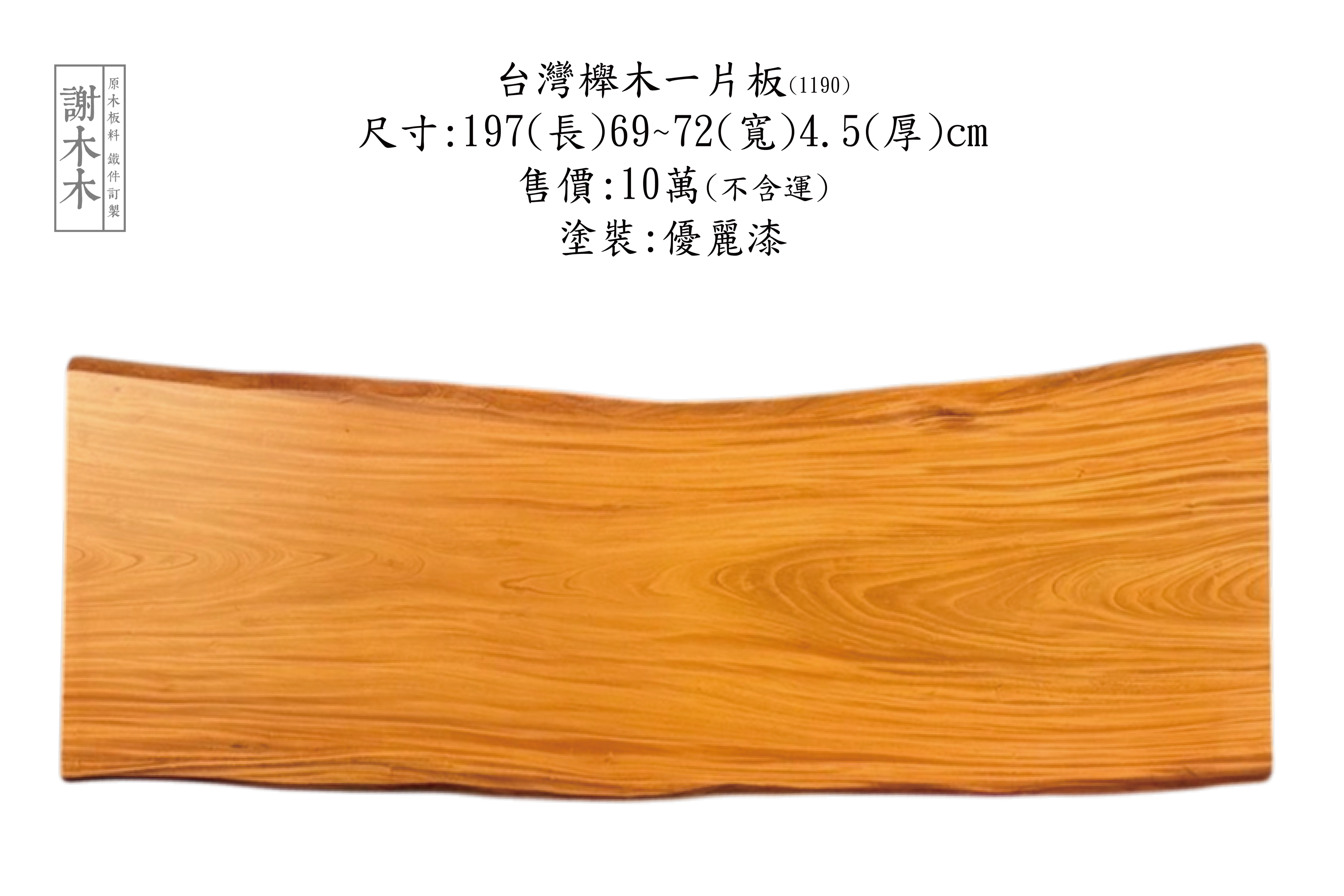 台灣櫸木_堅硬耐用_木材紋路細節_紅櫸特徵