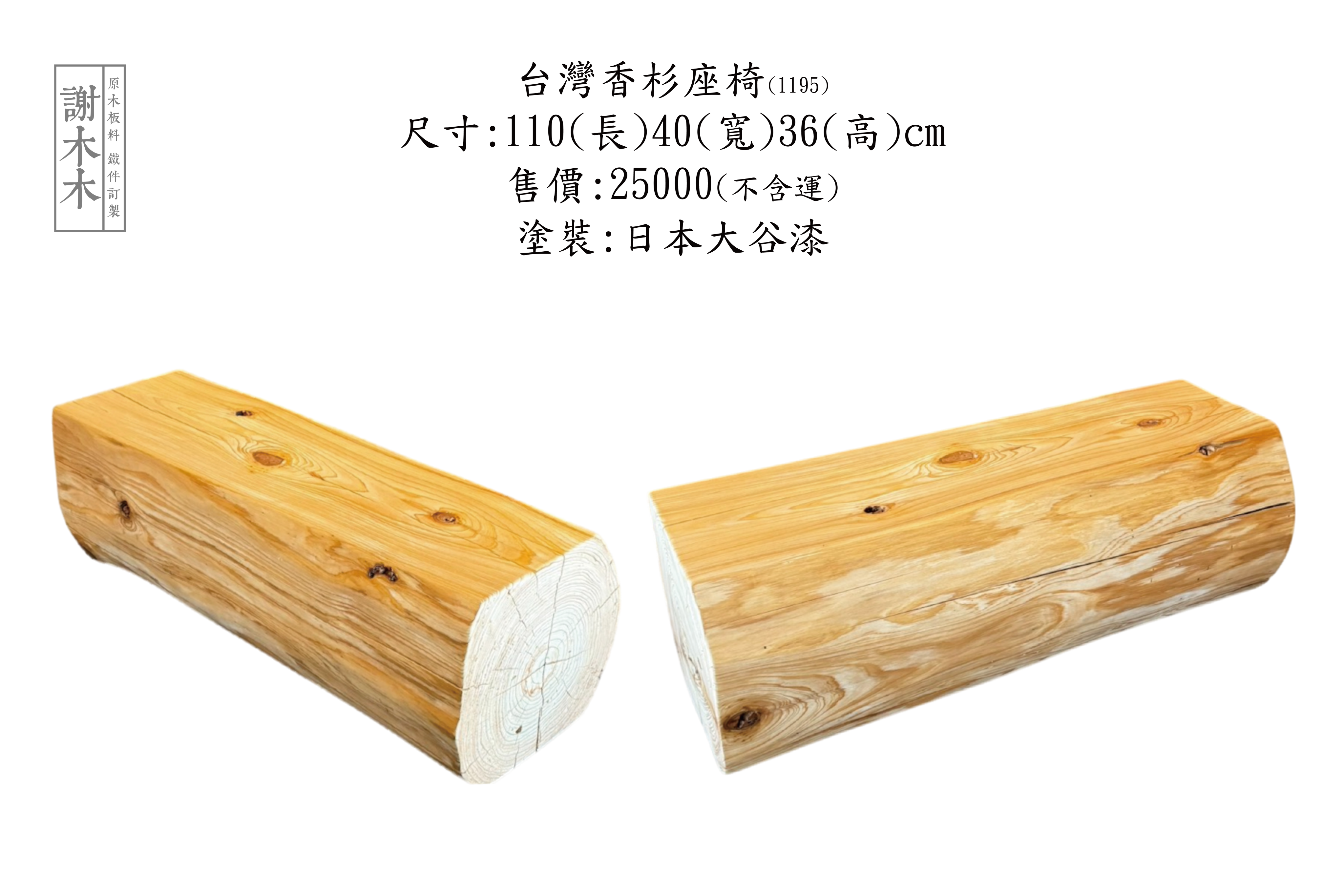 台灣香杉木材質輕穩定性佳帶天然香氣 - 適合家具製作、裝潢木作與香氛木藝應用的在地木種