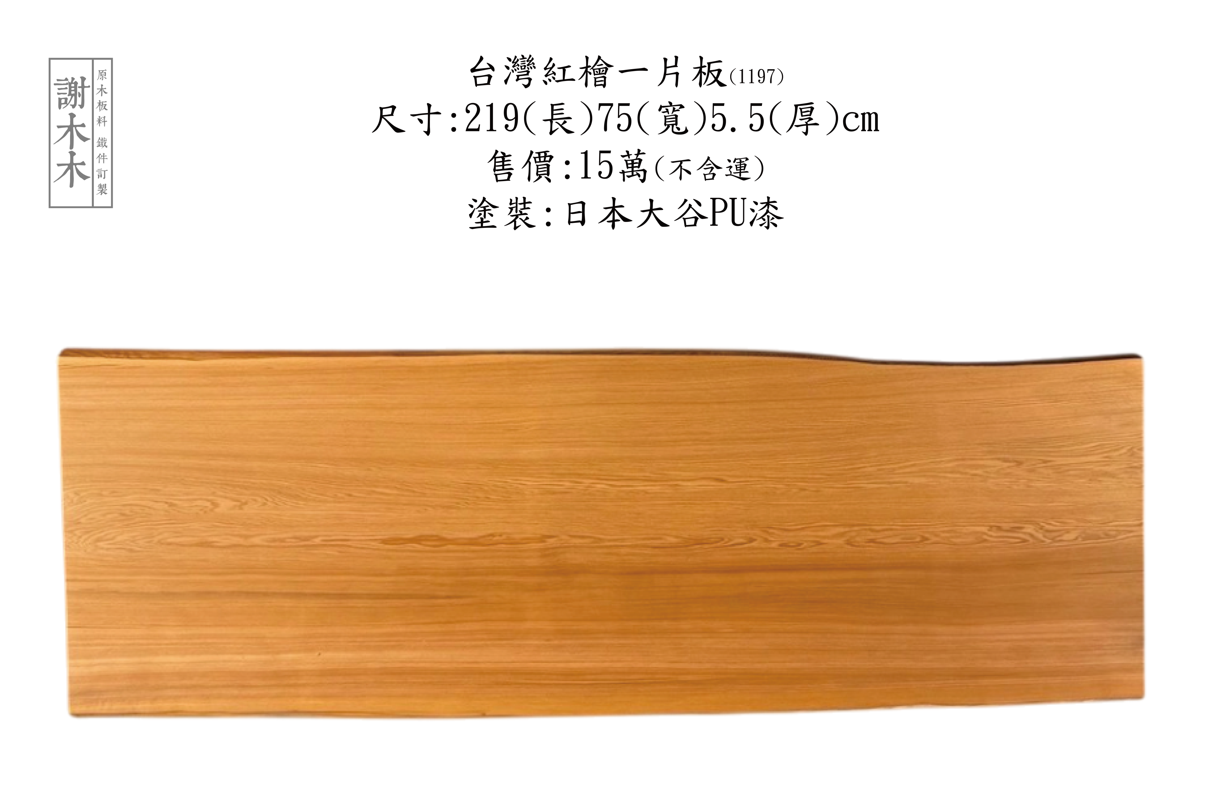 台灣檜木表面紋理與檜木家具應用展示