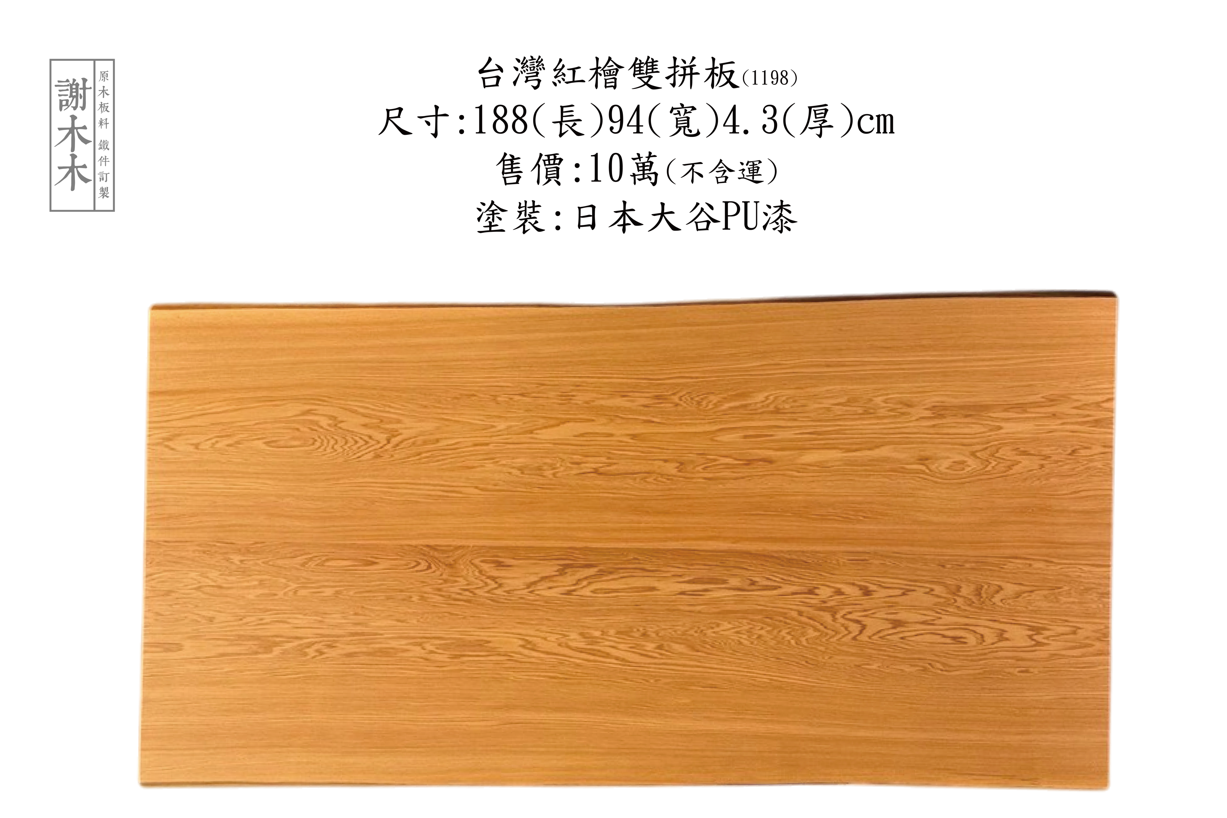 台灣檜木表面紋理與檜木家具應用展示