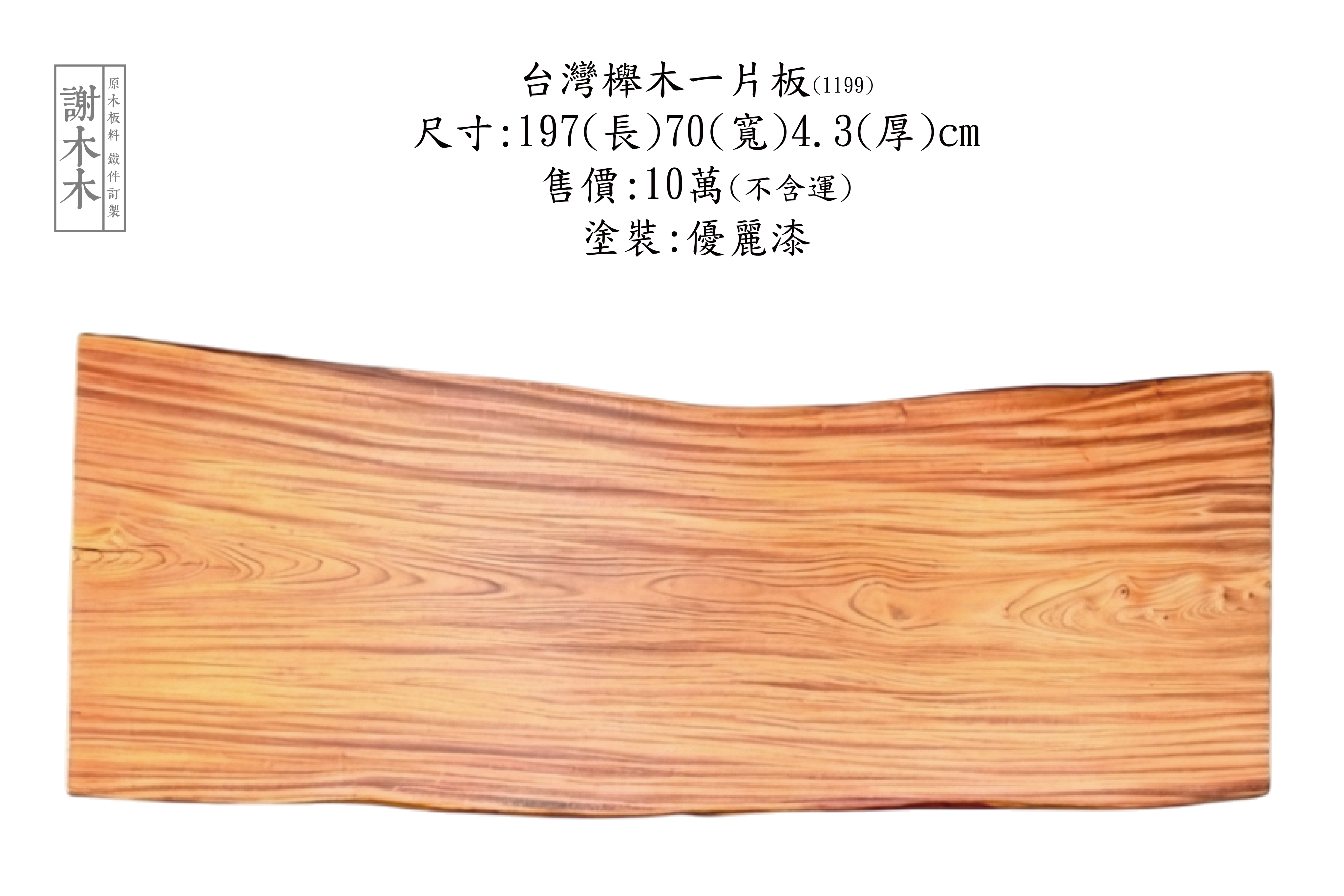 台灣櫸木_堅硬耐用_木材紋路細節_紅櫸特徵