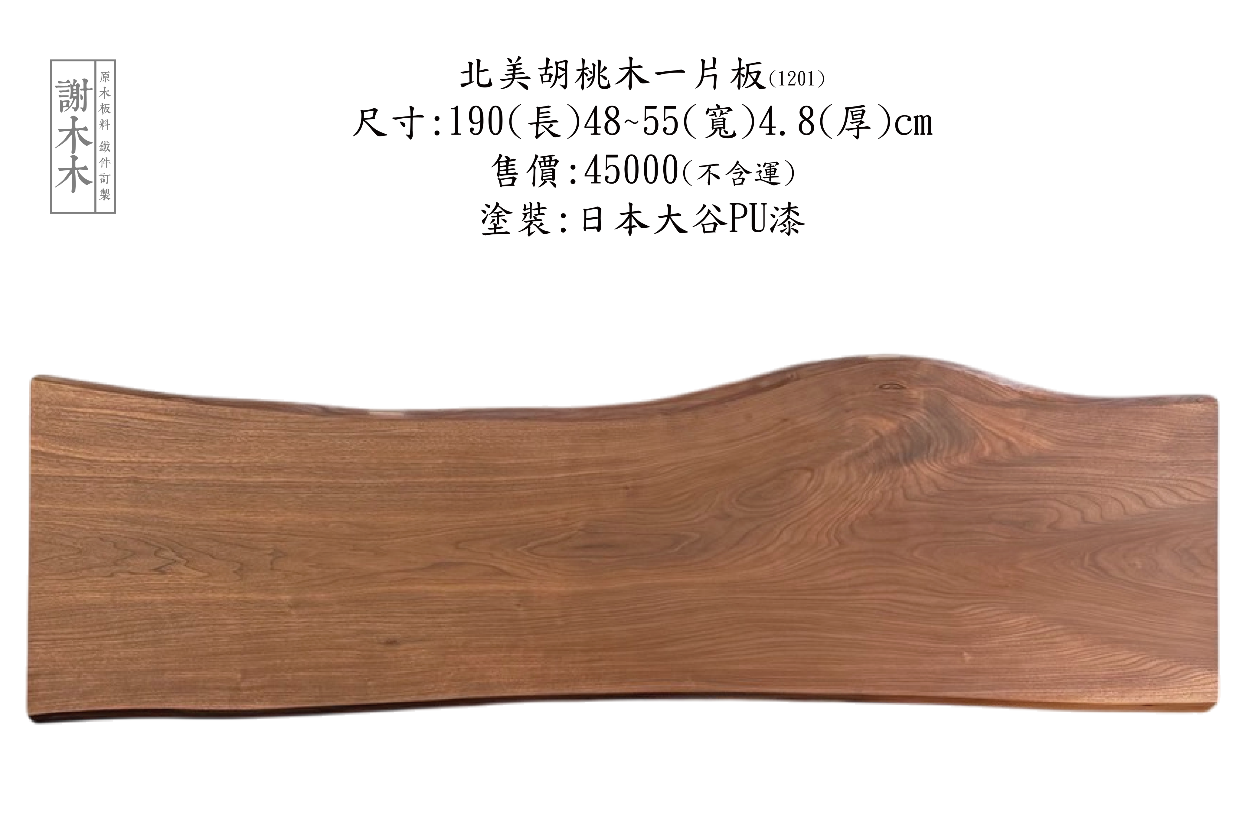 北美胡桃木天然紋理_高油脂光澤_無染色實拍