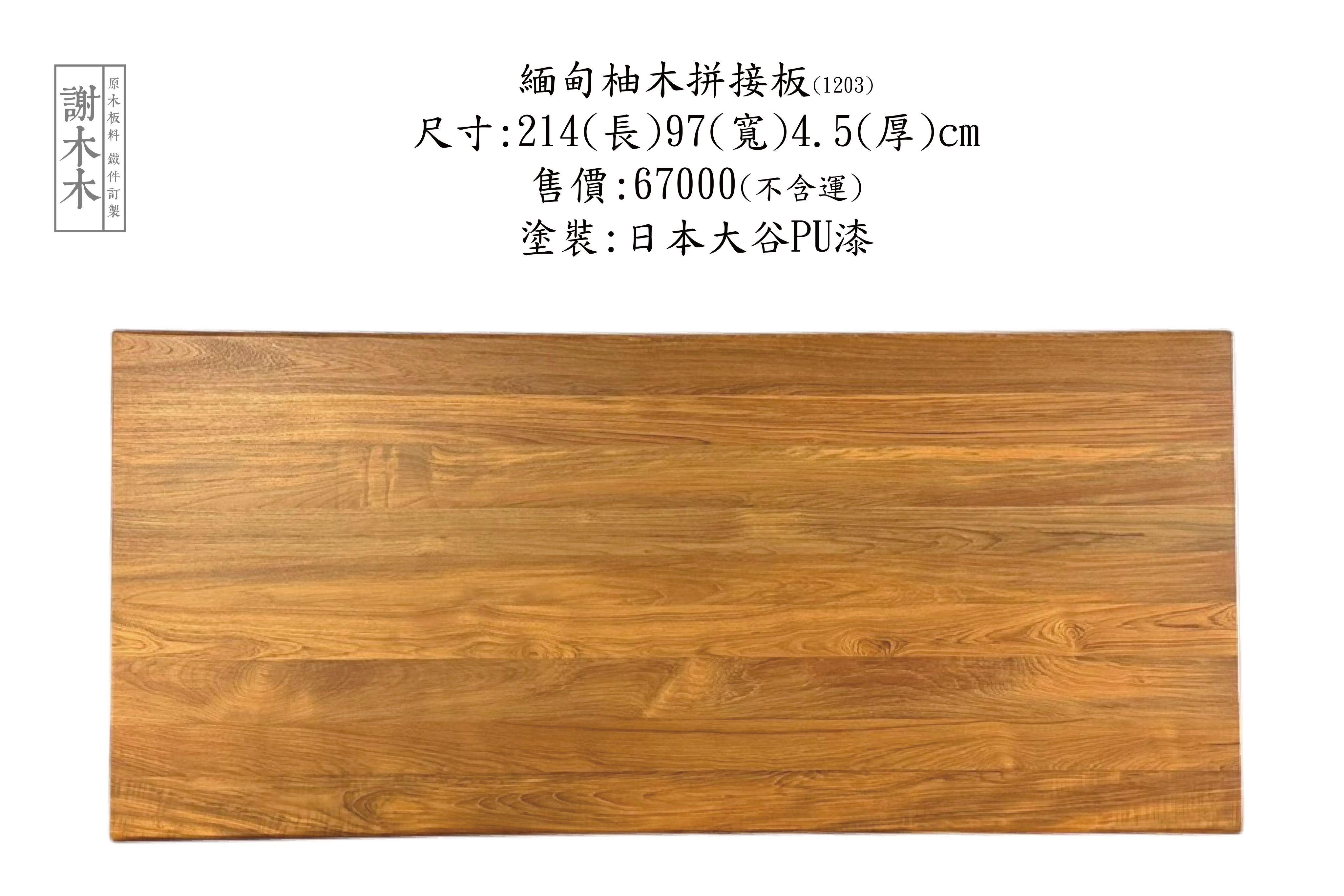 緬甸柚木應用介紹 - 高品質耐用木材推薦：打造實木傢俱、地板與建材的最佳選擇，展現自然溫潤風格