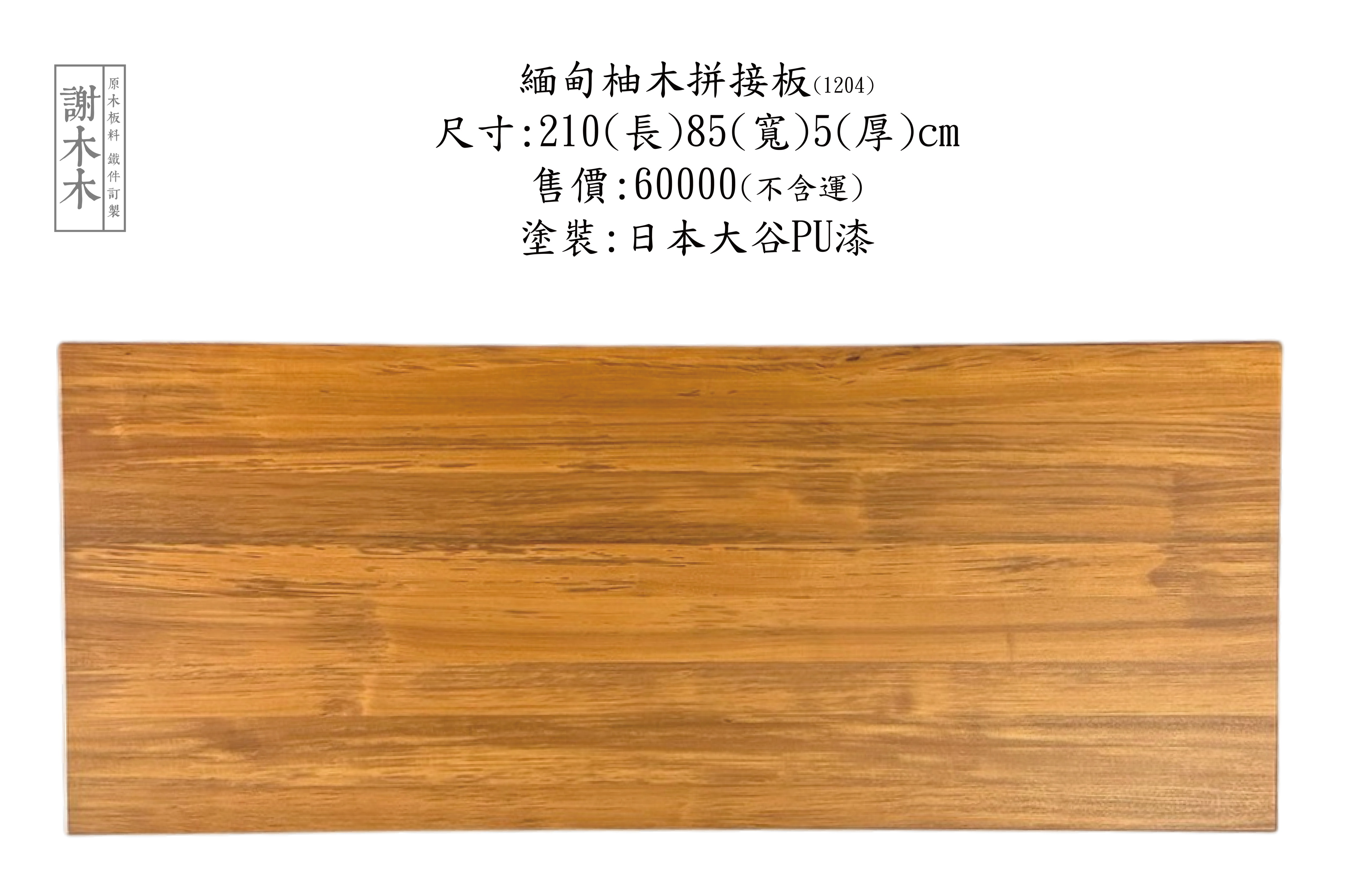 緬甸柚木應用介紹 - 高品質耐用木材推薦：打造實木傢俱、地板與建材的最佳選擇，展現自然溫潤風格