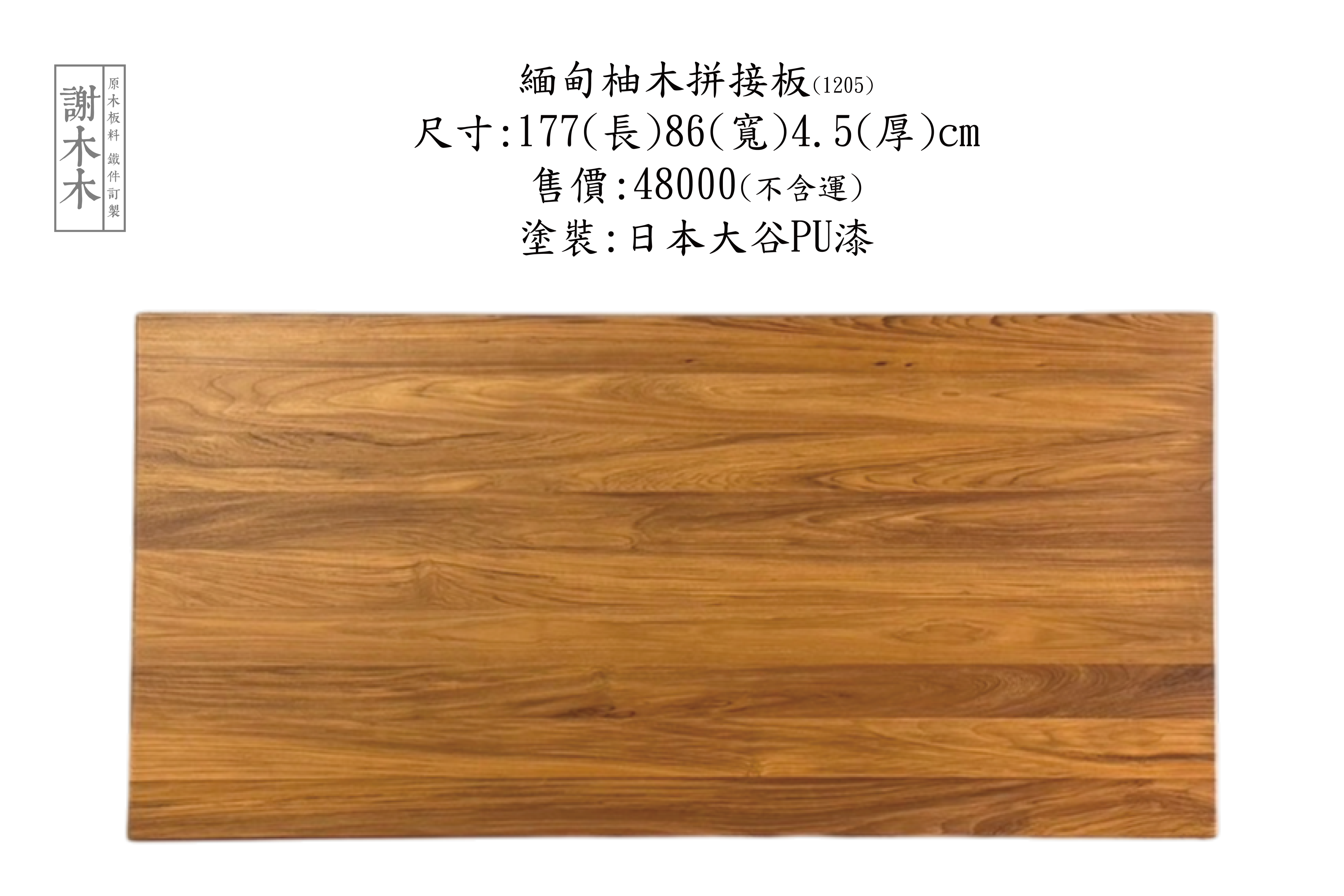 緬甸柚木應用介紹 - 高品質耐用木材推薦：打造實木傢俱、地板與建材的最佳選擇，展現自然溫潤風格