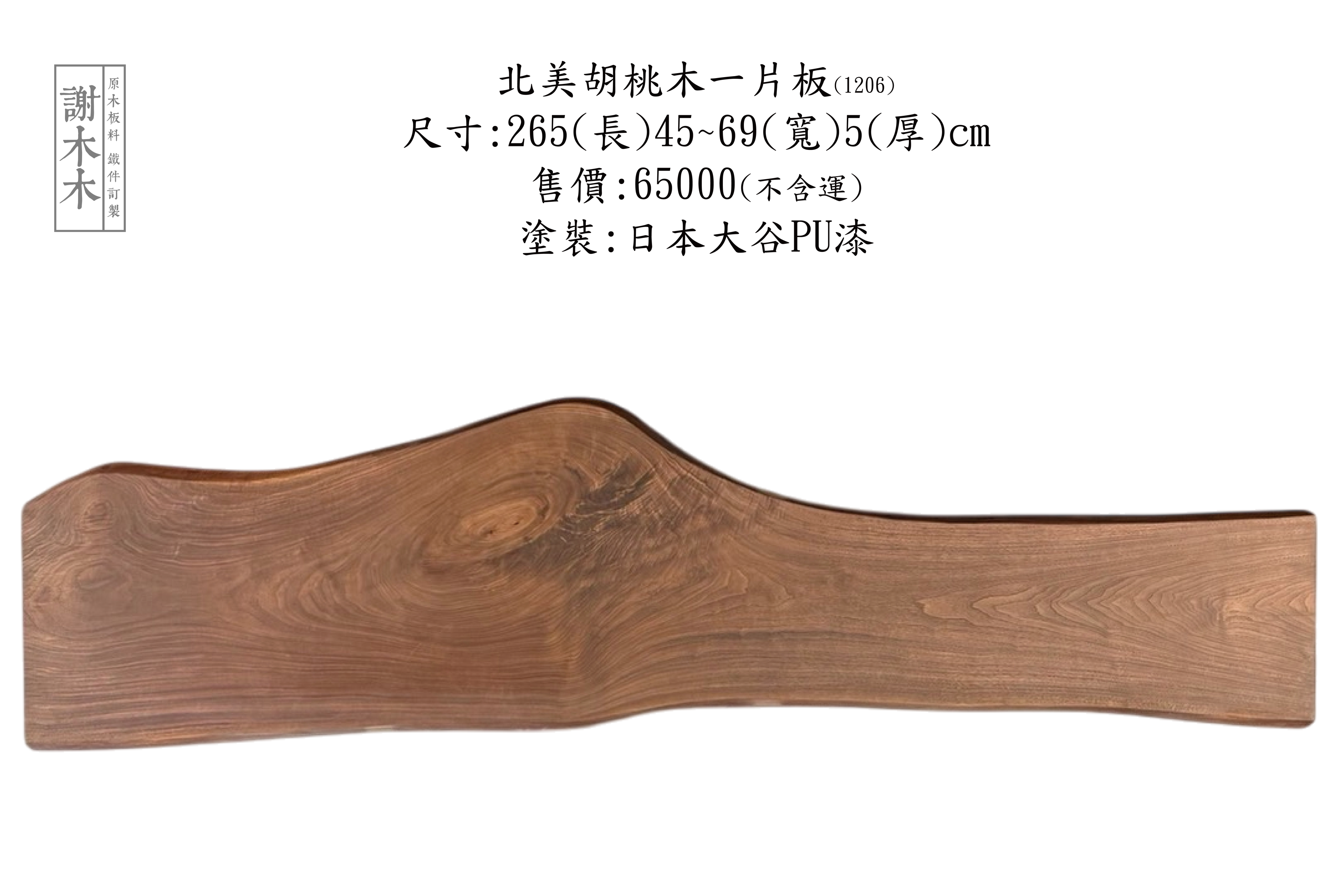 北美胡桃木天然紋理_高油脂光澤_無染色實拍