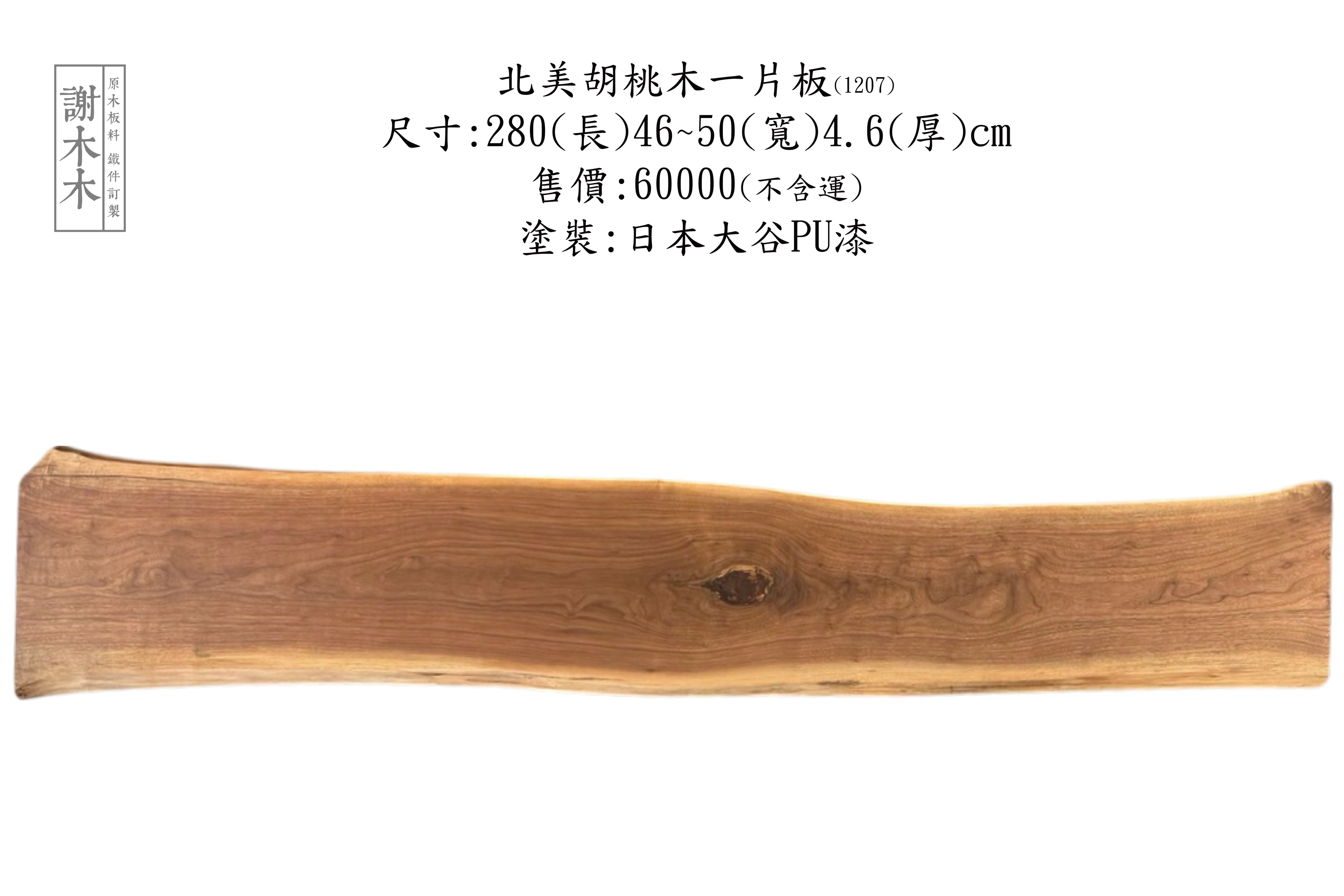 北美胡桃木天然紋理_高油脂光澤_無染色實拍