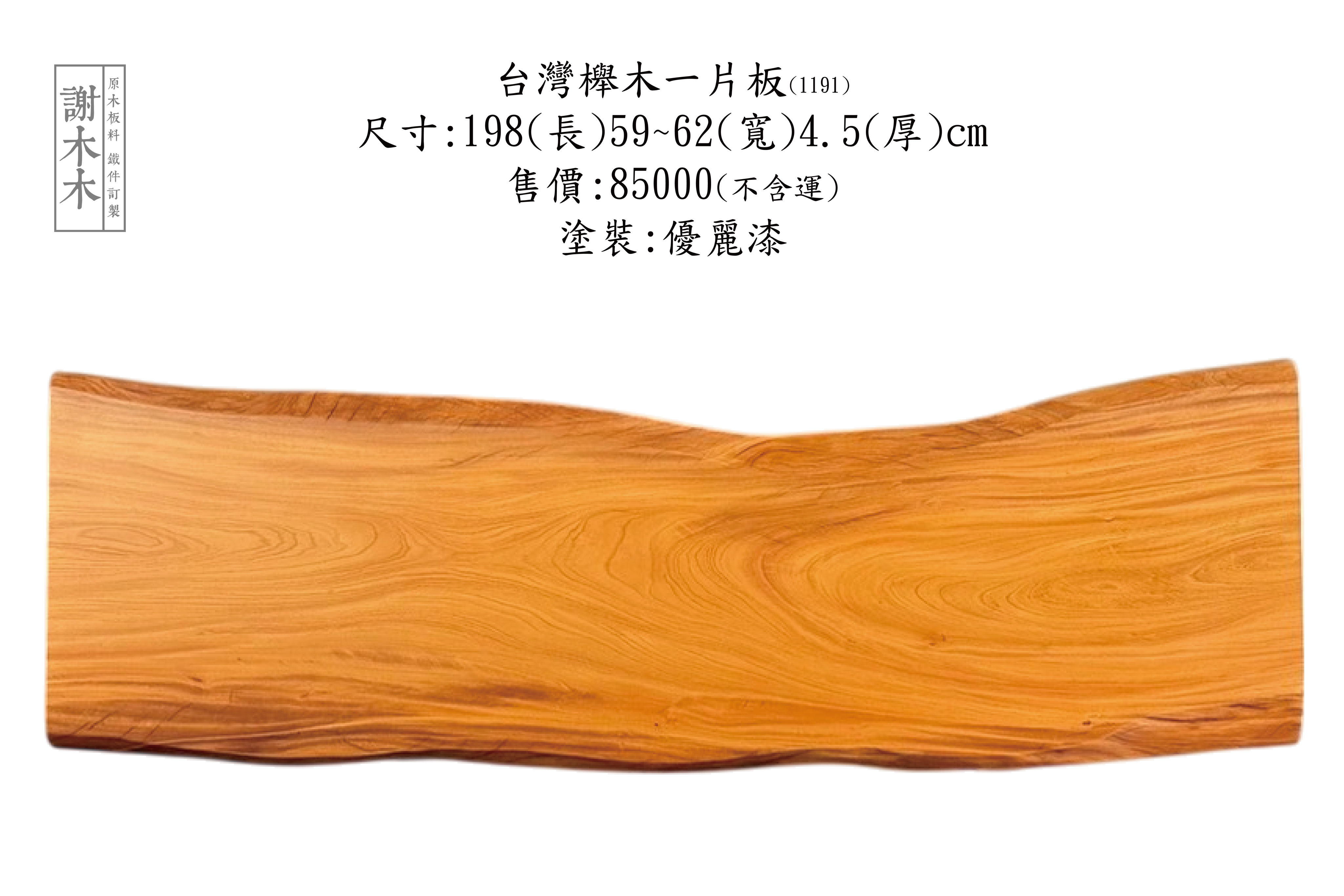 台灣櫸木_堅硬耐用_木材紋路細節_紅櫸特徵