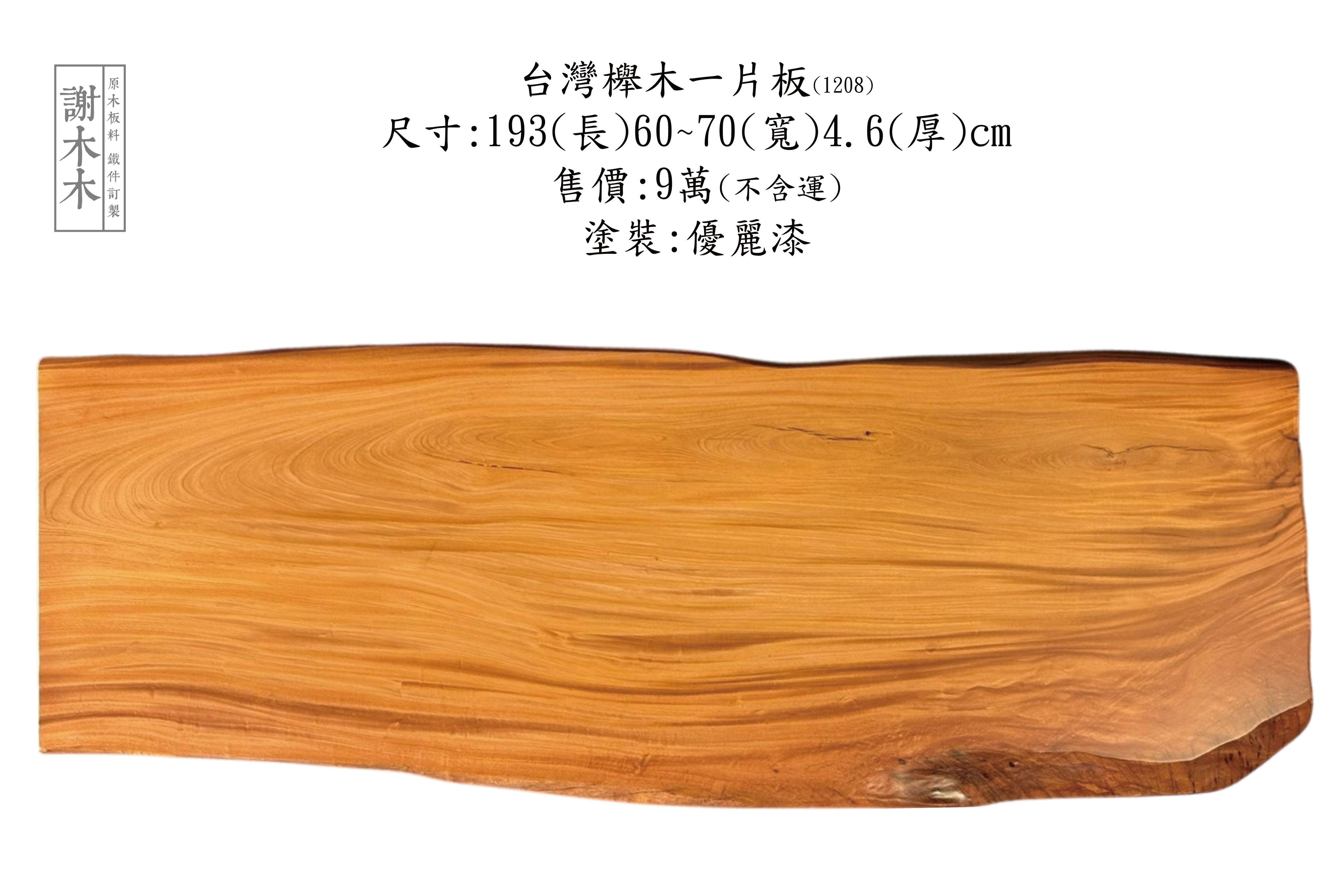 台灣櫸木_堅硬耐用_木材紋路細節_紅櫸特徵