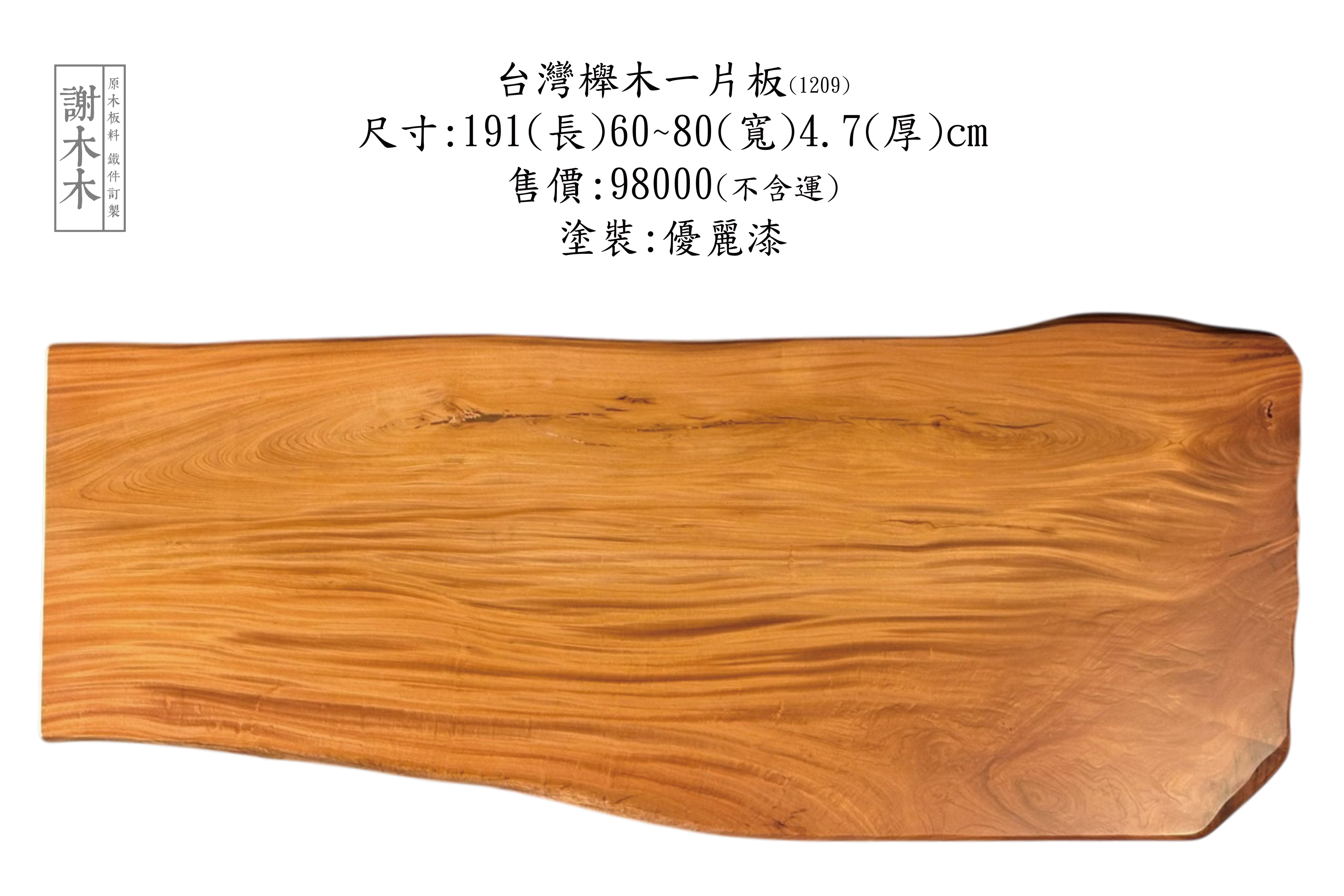 台灣櫸木_堅硬耐用_木材紋路細節_紅櫸特徵