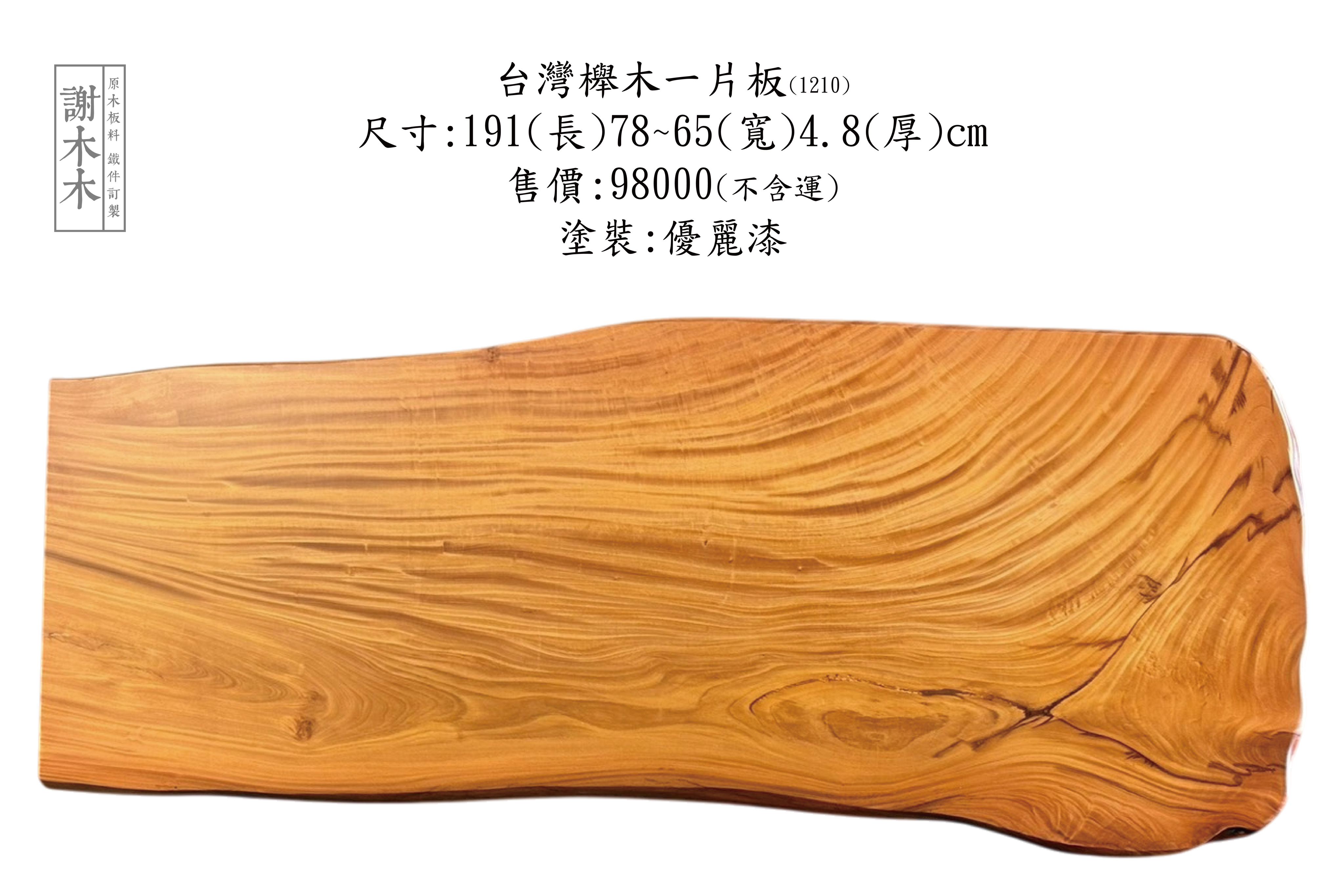 台灣櫸木_堅硬耐用_木材紋路細節_紅櫸特徵