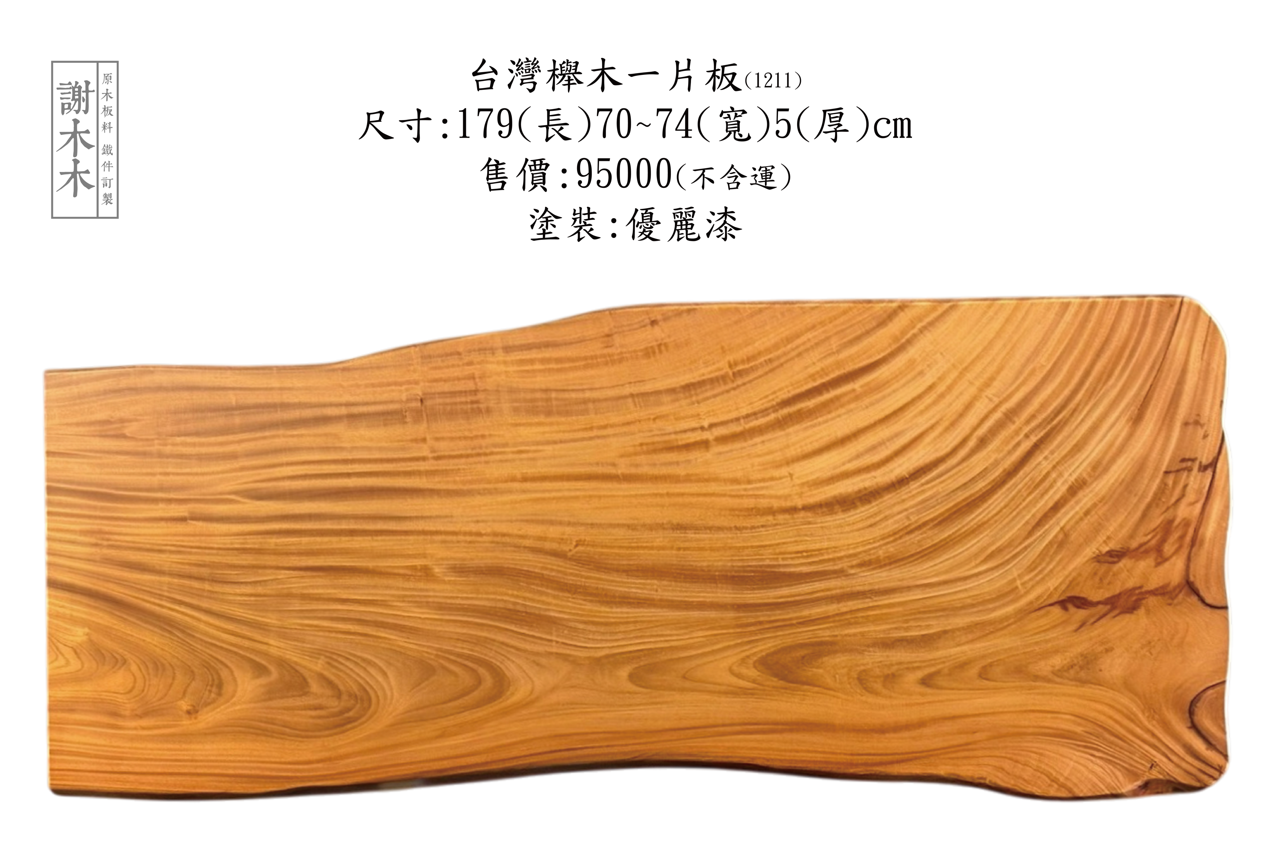 台灣櫸木_堅硬耐用_木材紋路細節_紅櫸特徵