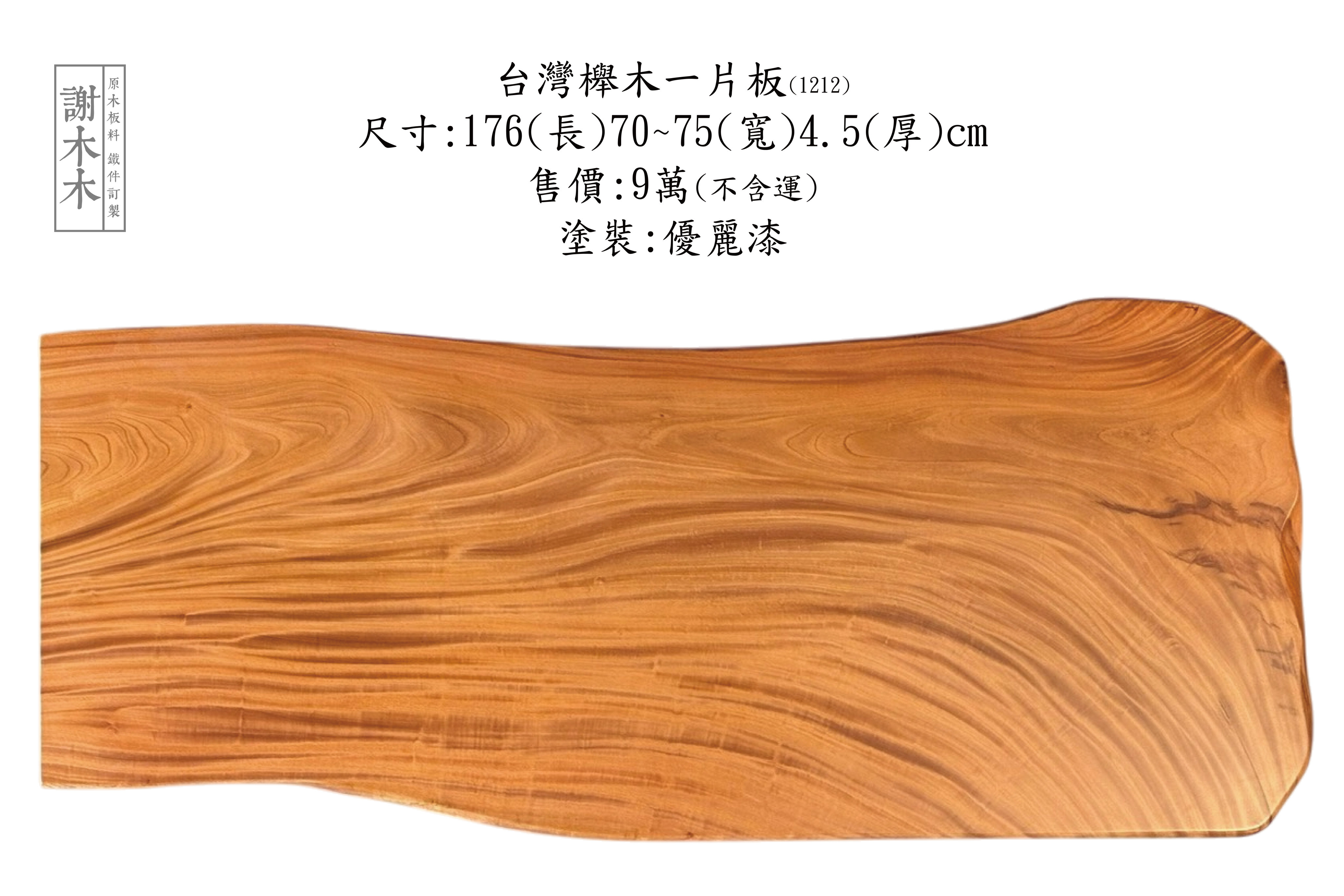 台灣櫸木_堅硬耐用_木材紋路細節_紅櫸特徵