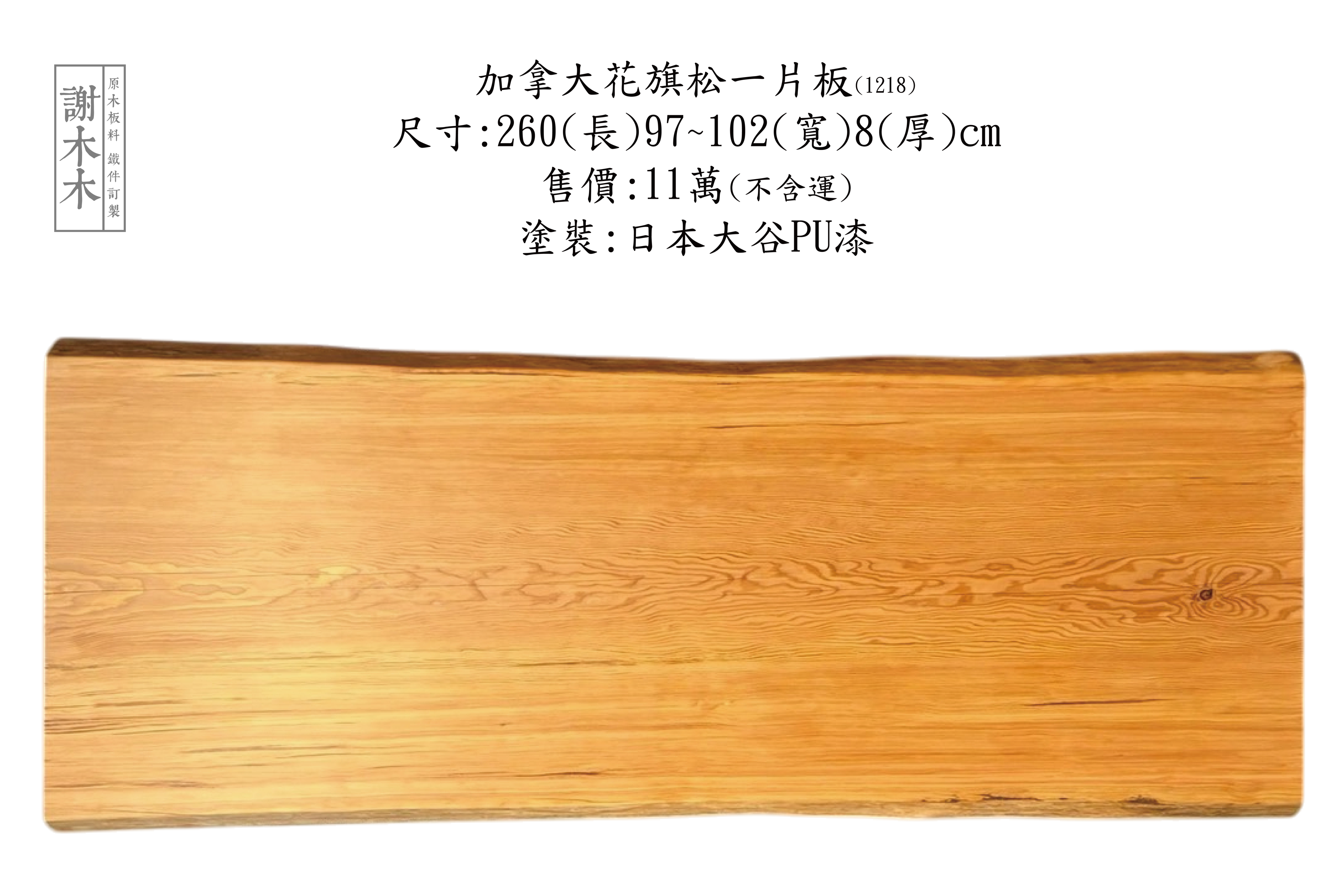 花旗松天然木紋展示_鮮明細緻紋路_溫潤紅褐原木質感