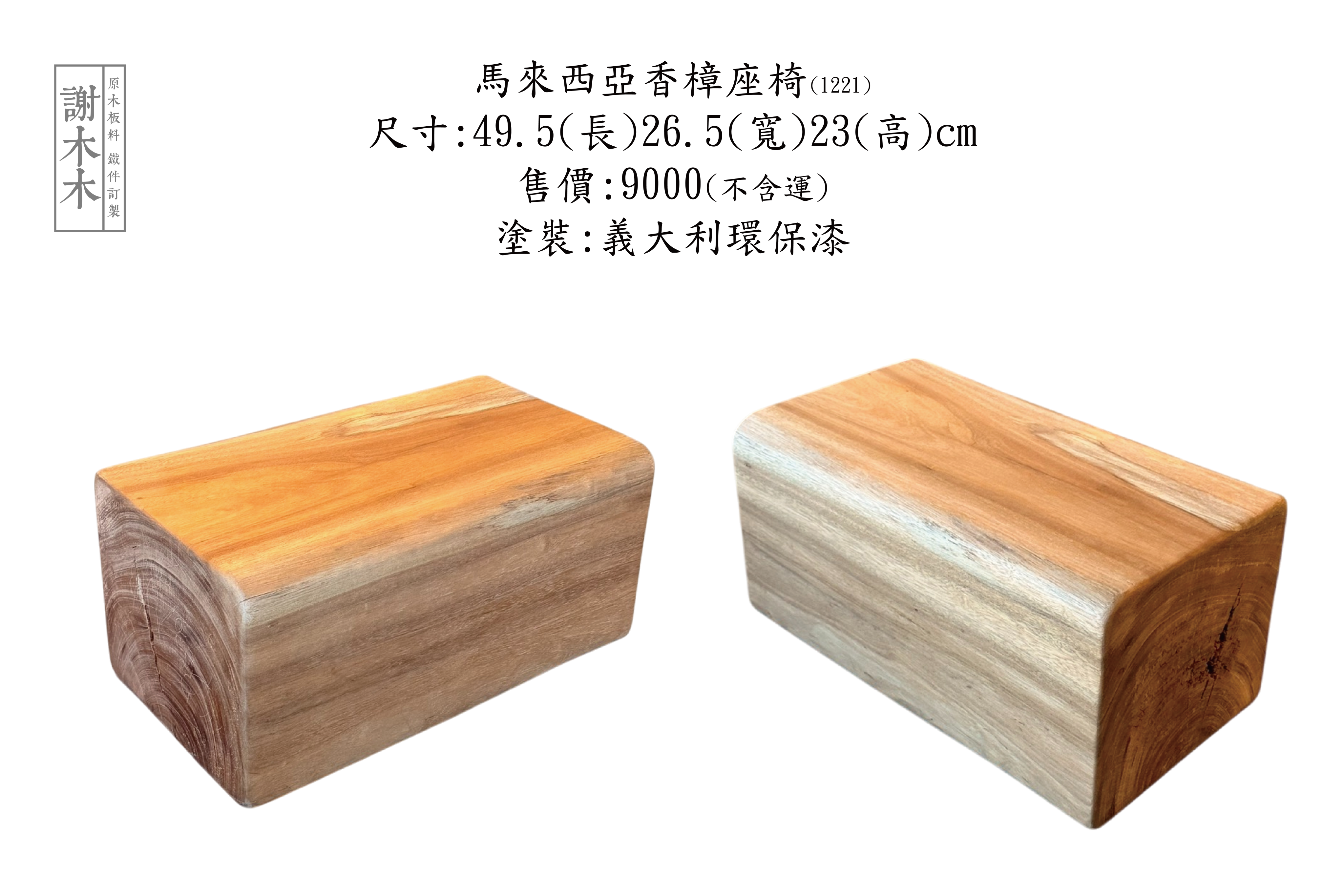 馬來西亞香樟木家具特寫，展現溫潤紋理與天然香氣特色