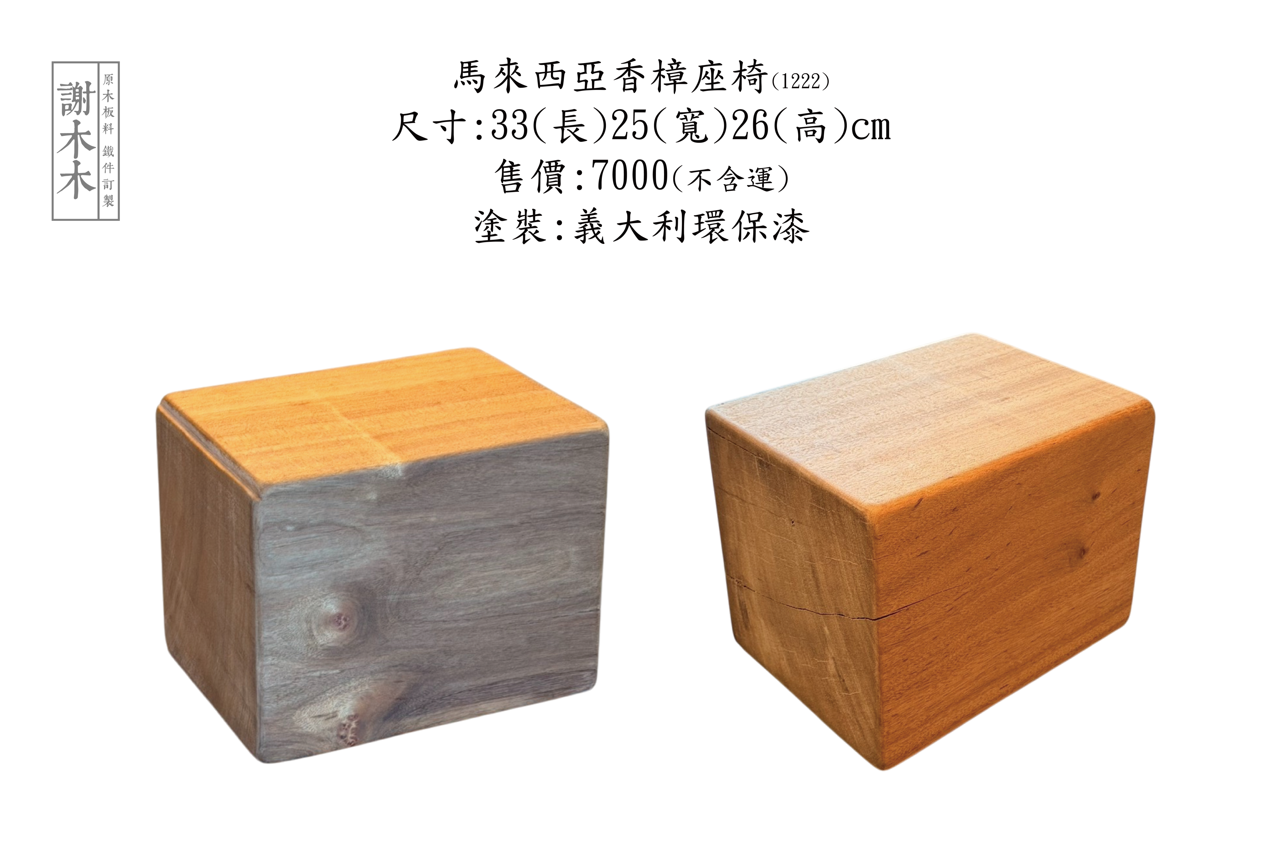 馬來西亞香樟木家具特寫，展現溫潤紋理與天然香氣特色