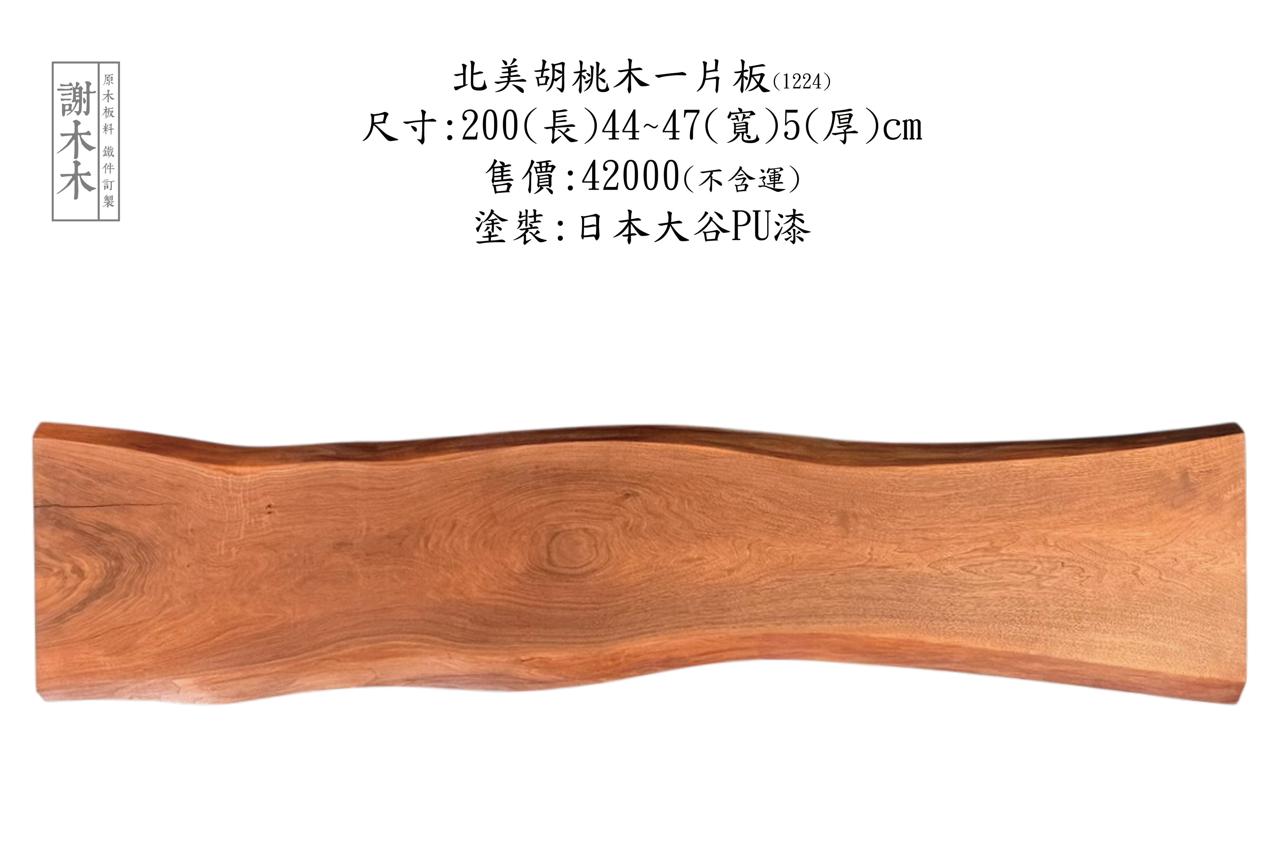 北美胡桃木天然紋理_高油脂光澤_無染色實拍