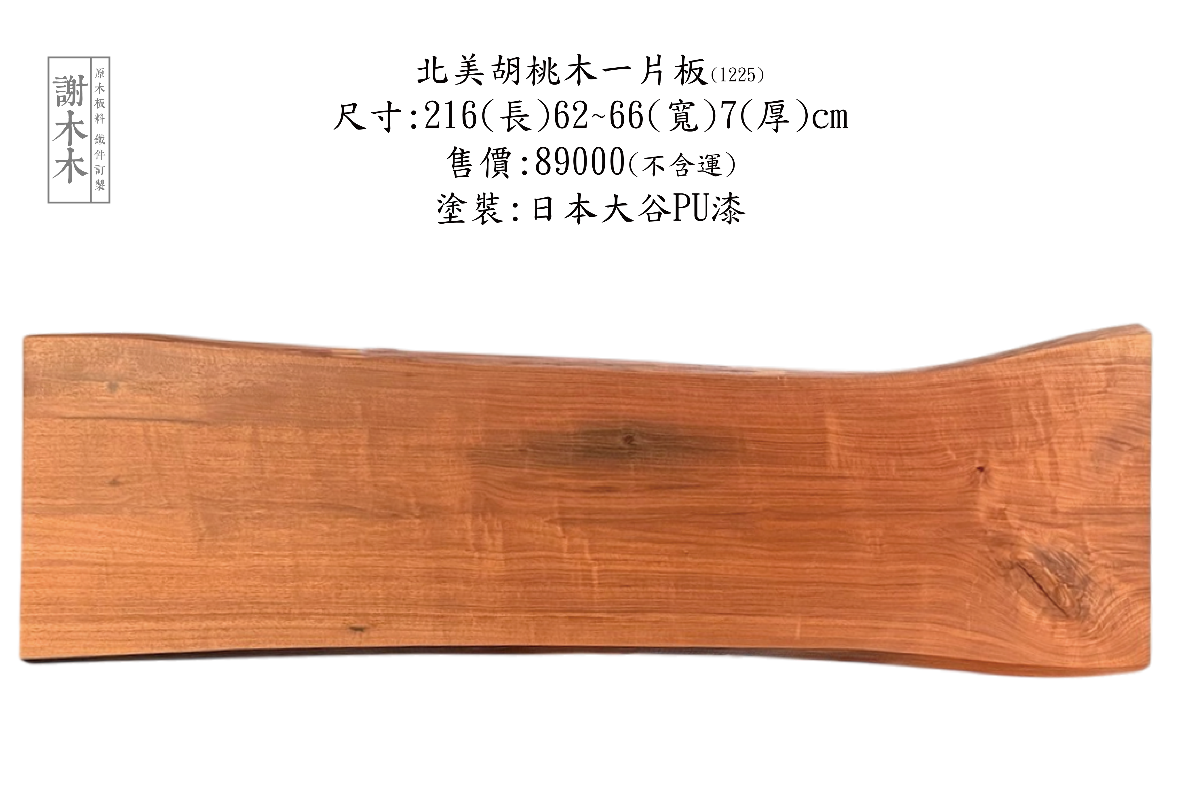 北美胡桃木天然紋理_高油脂光澤_無染色實拍