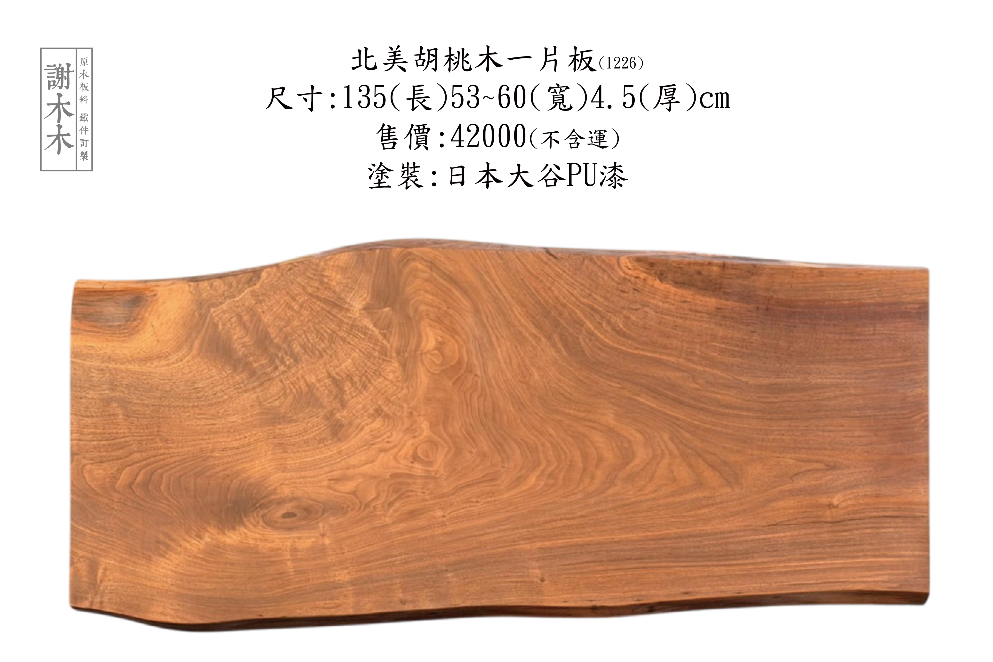 北美胡桃木天然紋理_高油脂光澤_無染色實拍
