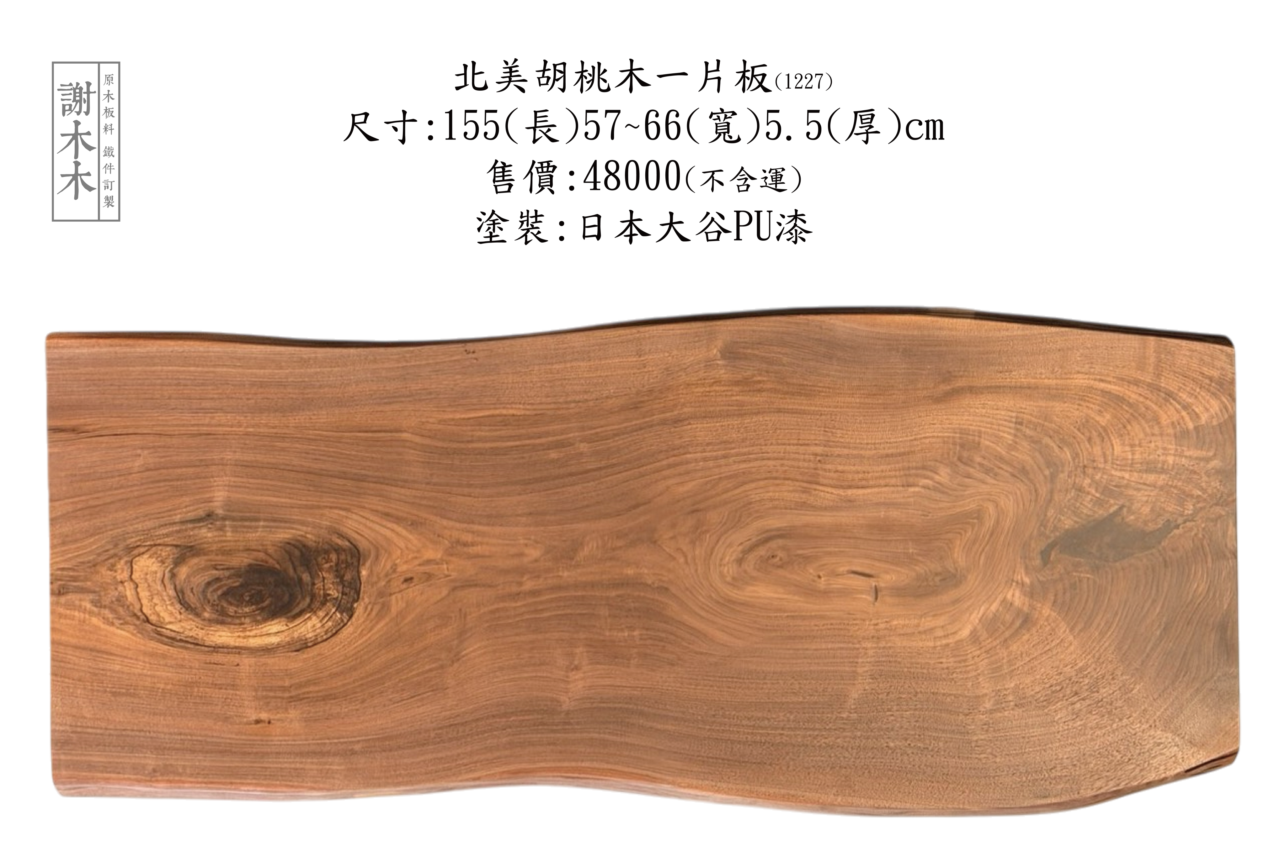 北美胡桃木天然紋理_高油脂光澤_無染色實拍