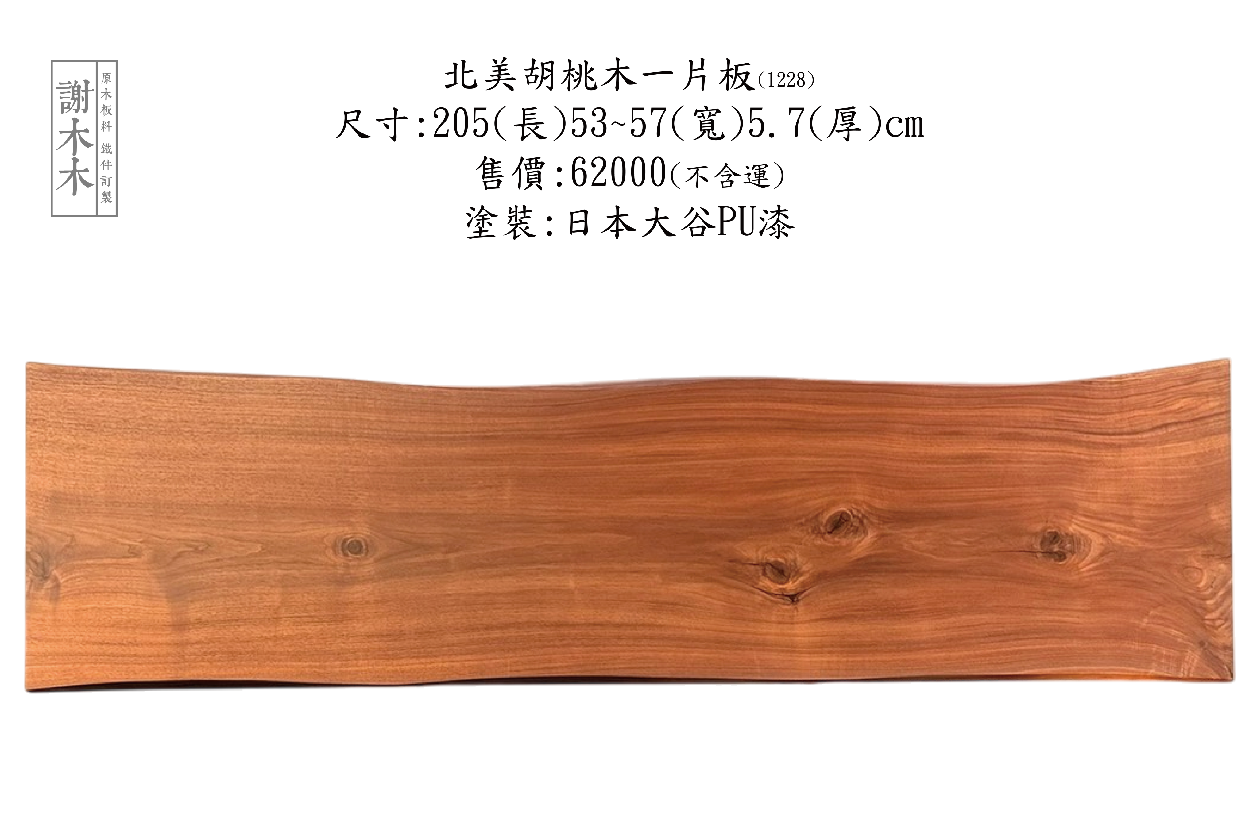 北美胡桃木天然紋理_高油脂光澤_無染色實拍