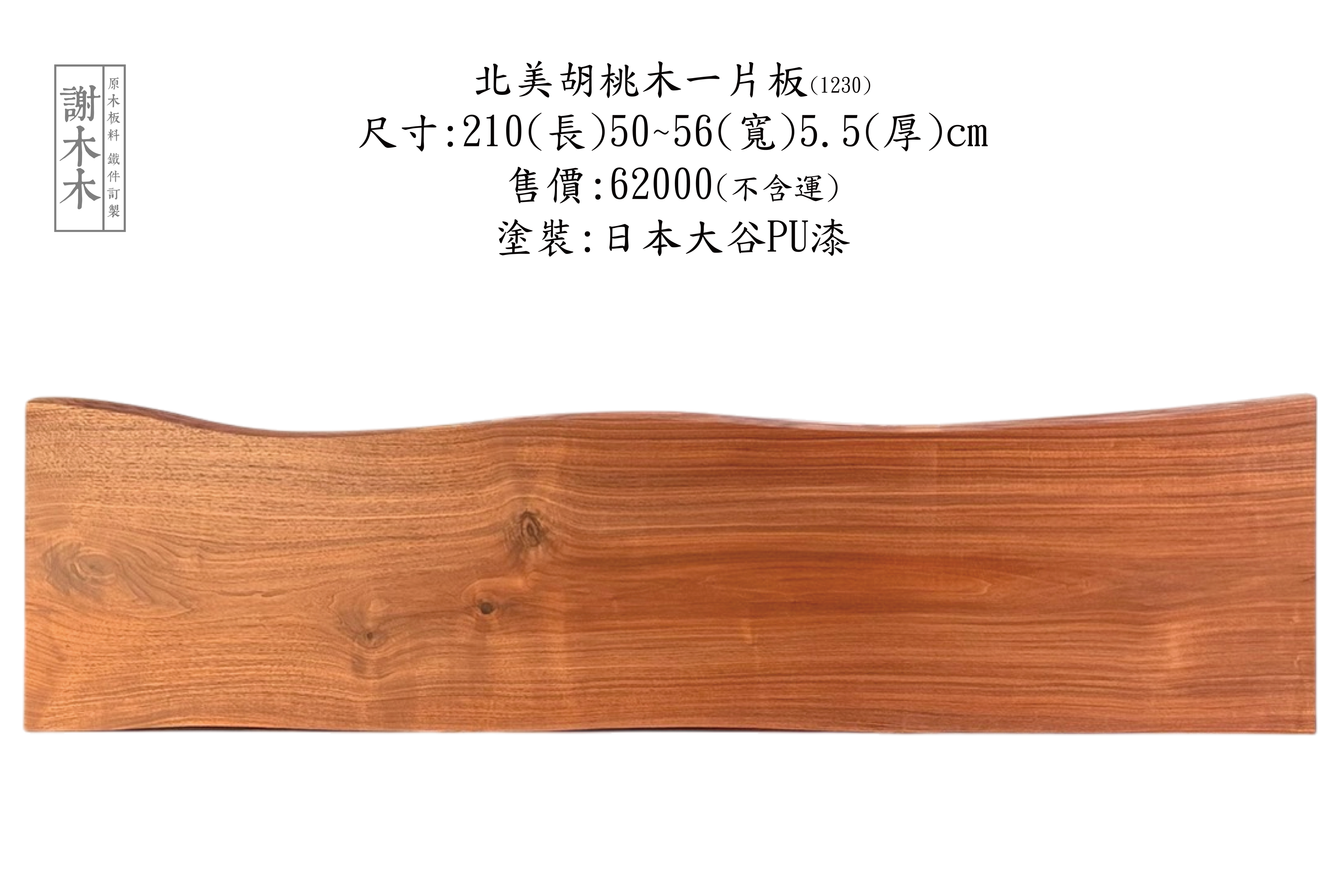 北美胡桃木天然紋理_高油脂光澤_無染色實拍