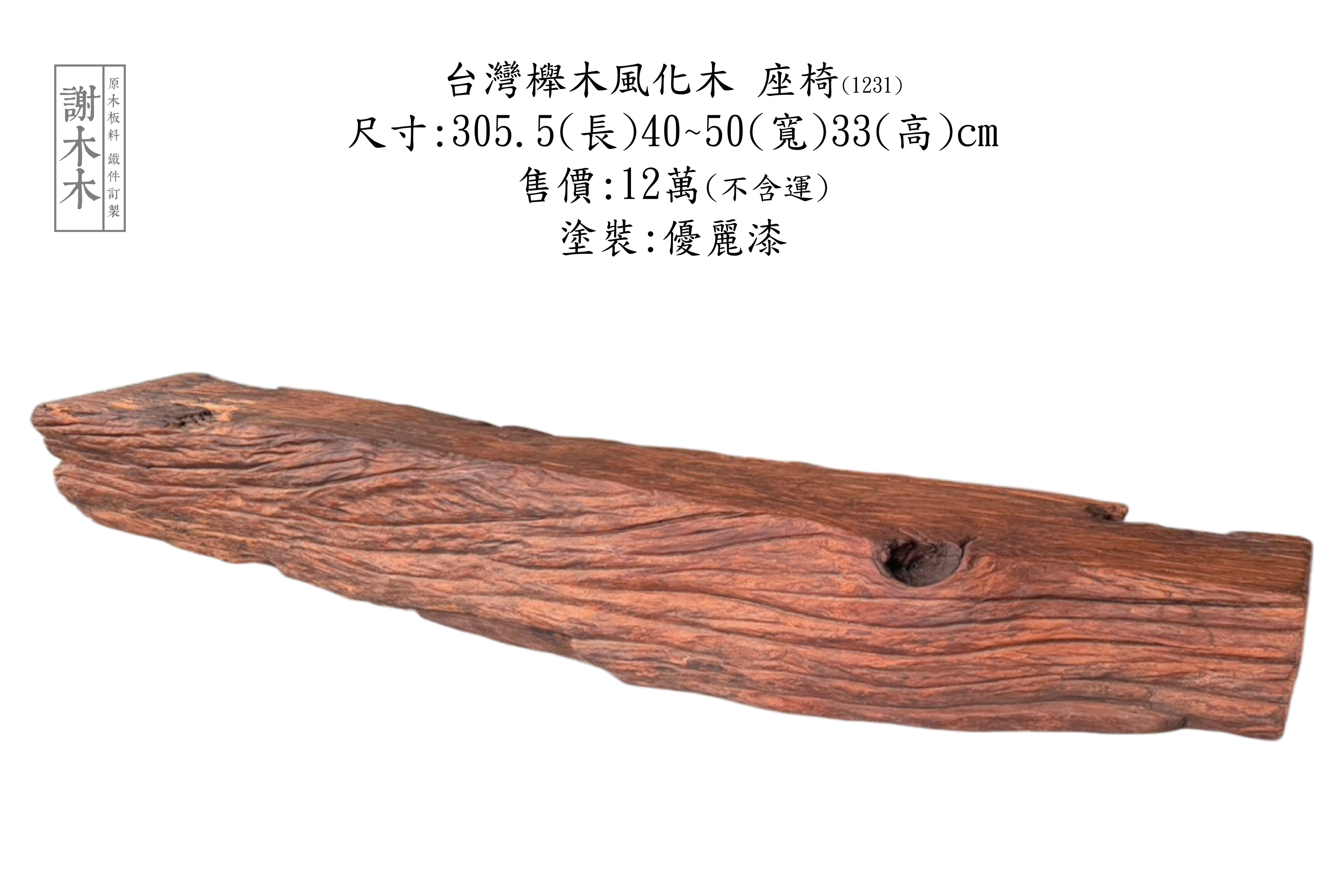 台灣櫸木_堅硬耐用_木材紋路細節_紅櫸特徵