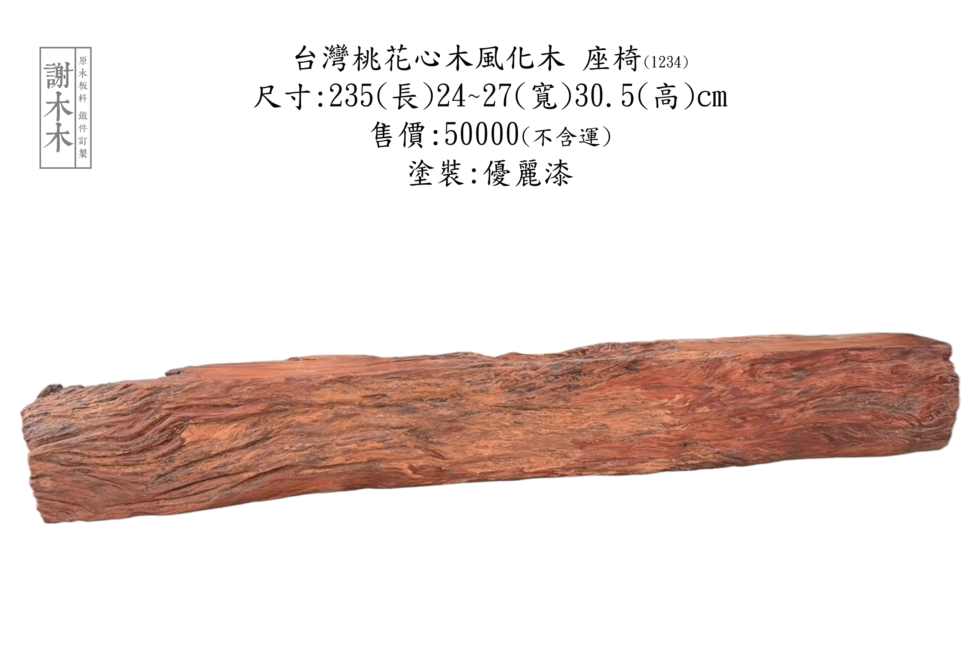 台灣桃花心木色澤溫潤紋理細緻 - 適合製作家具雕刻與高質感木作裝潢的本土優良木材推薦