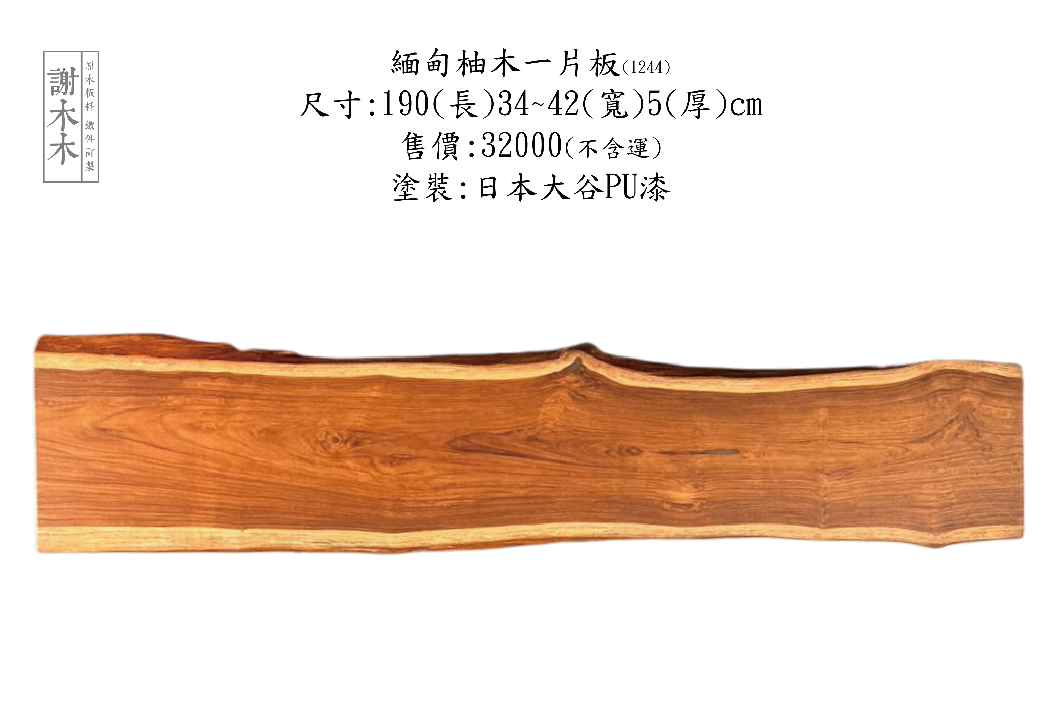 緬甸柚木應用介紹 - 高品質耐用木材推薦：打造實木傢俱、地板與建材的最佳選擇，展現自然溫潤風格