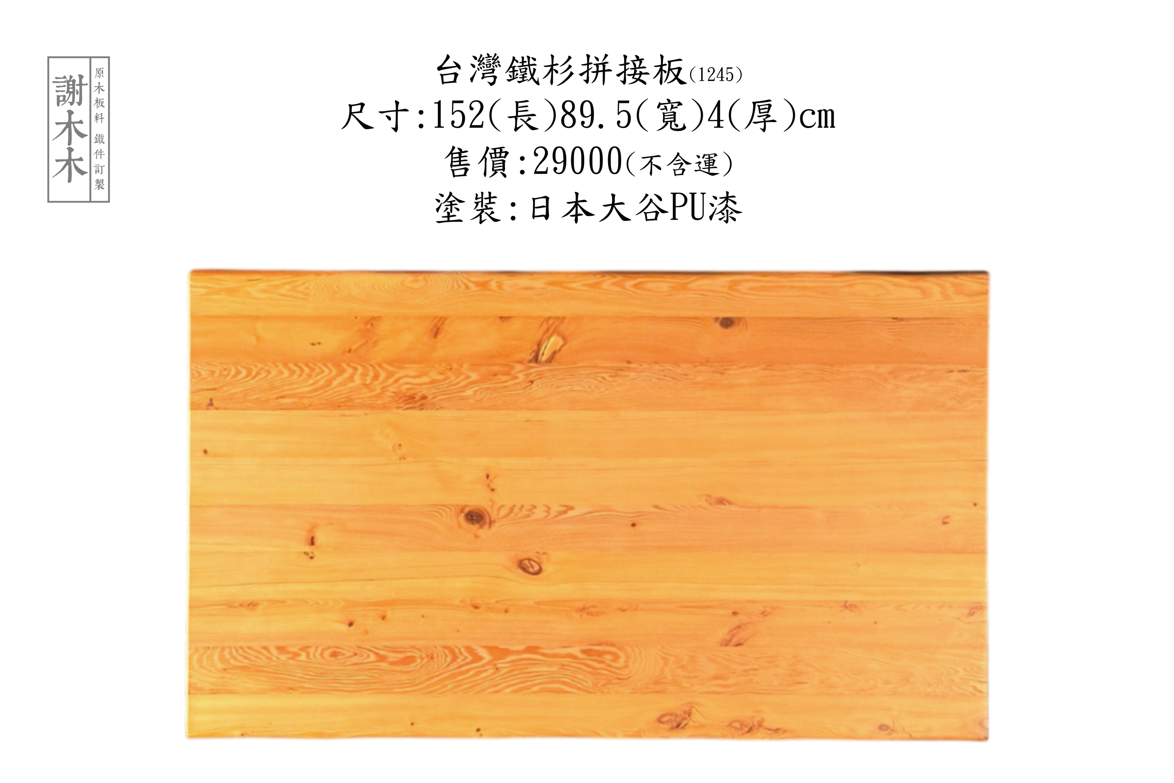 台灣鐵杉質地堅韌穩定性高 - 適合建築木構、景觀木作與室內裝修等各類用途的國產優質針葉木材