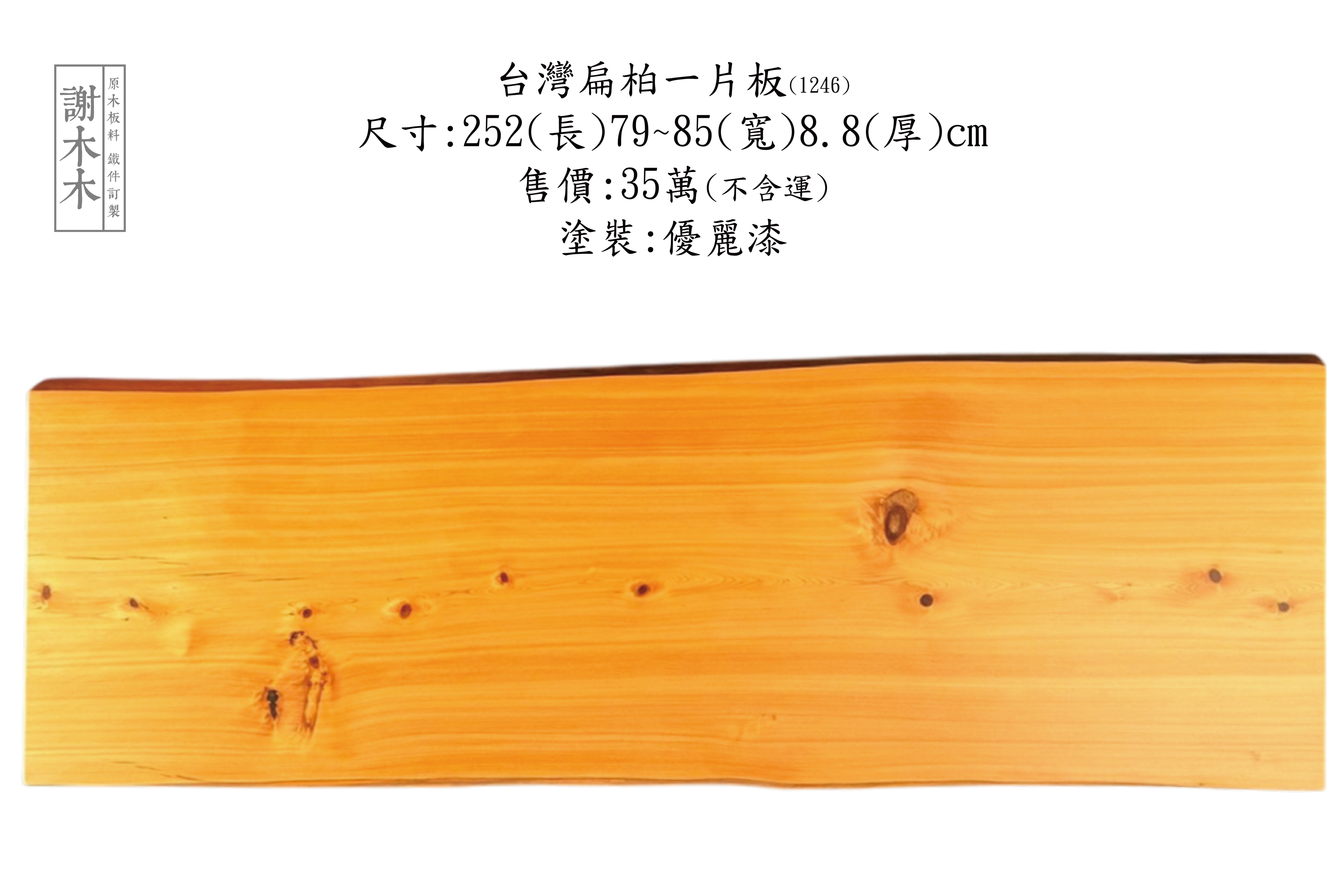 黃檜天然紋理展示_極致年輪密度_金黃光澤與豐富油脂觸感