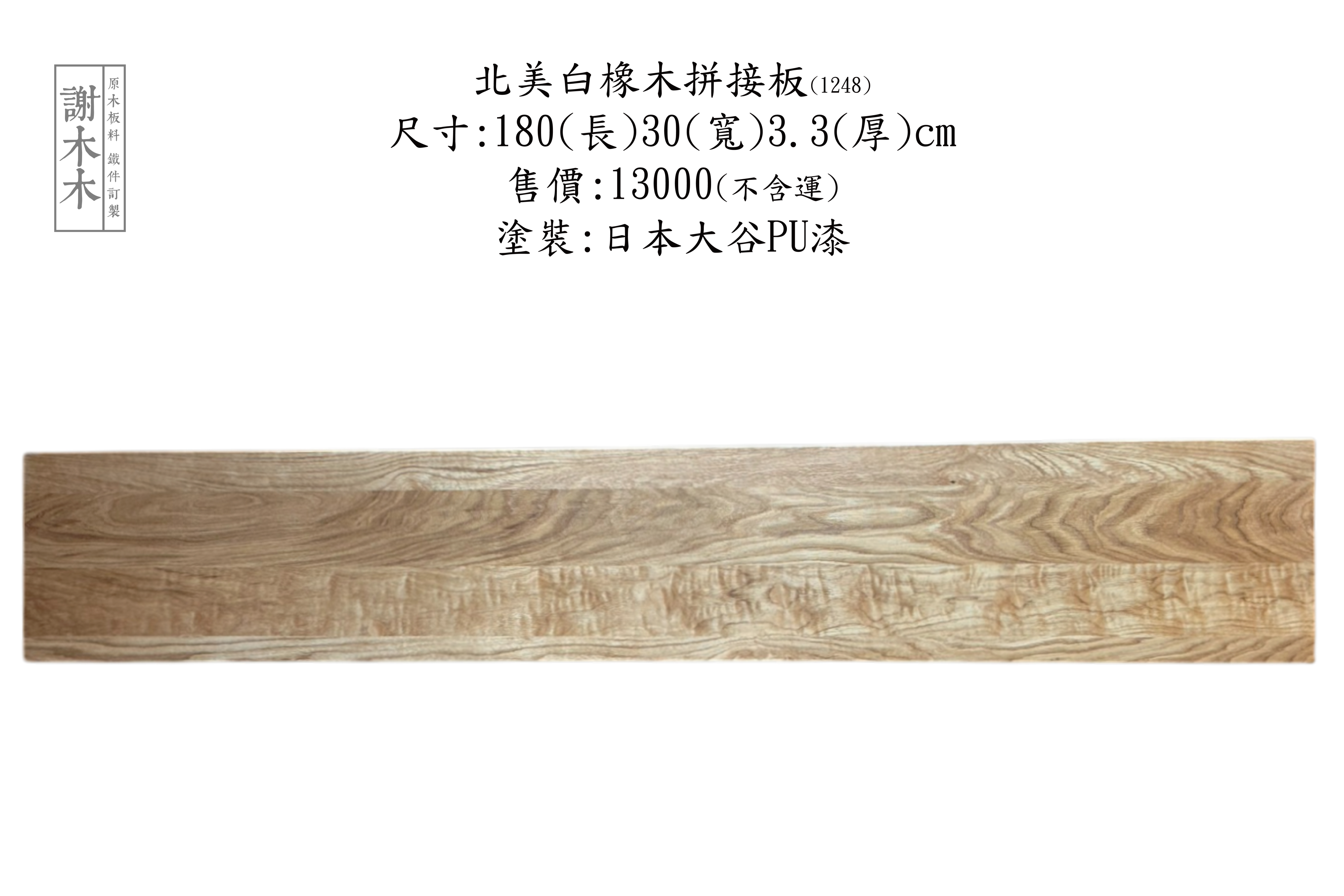 北美白橡木拼接板_FAS等級選材_北歐風格清新木紋桌板實拍