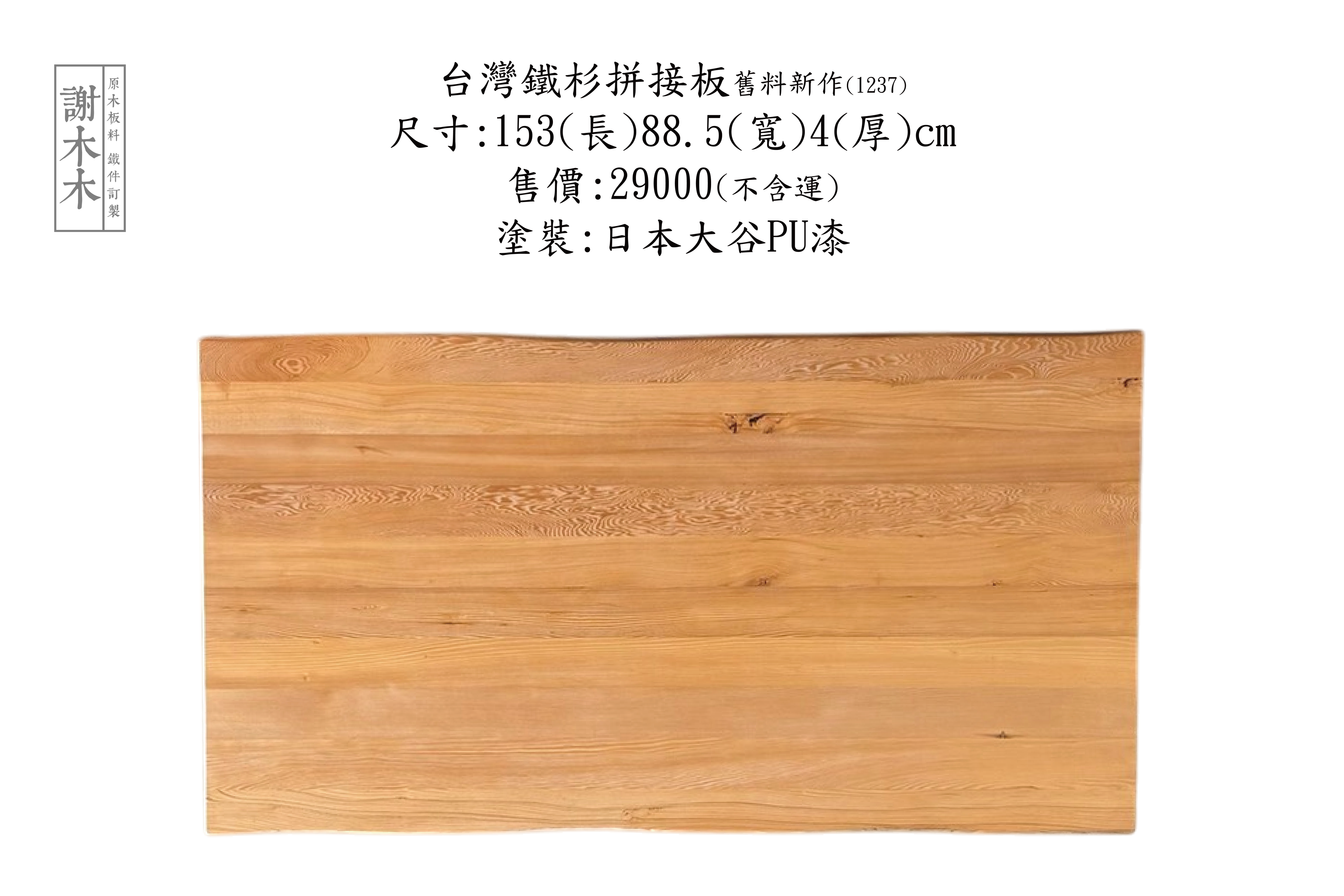 台灣鐵杉餐桌板現貨_通直木紋_淺色系日式美學原木大板實拍
