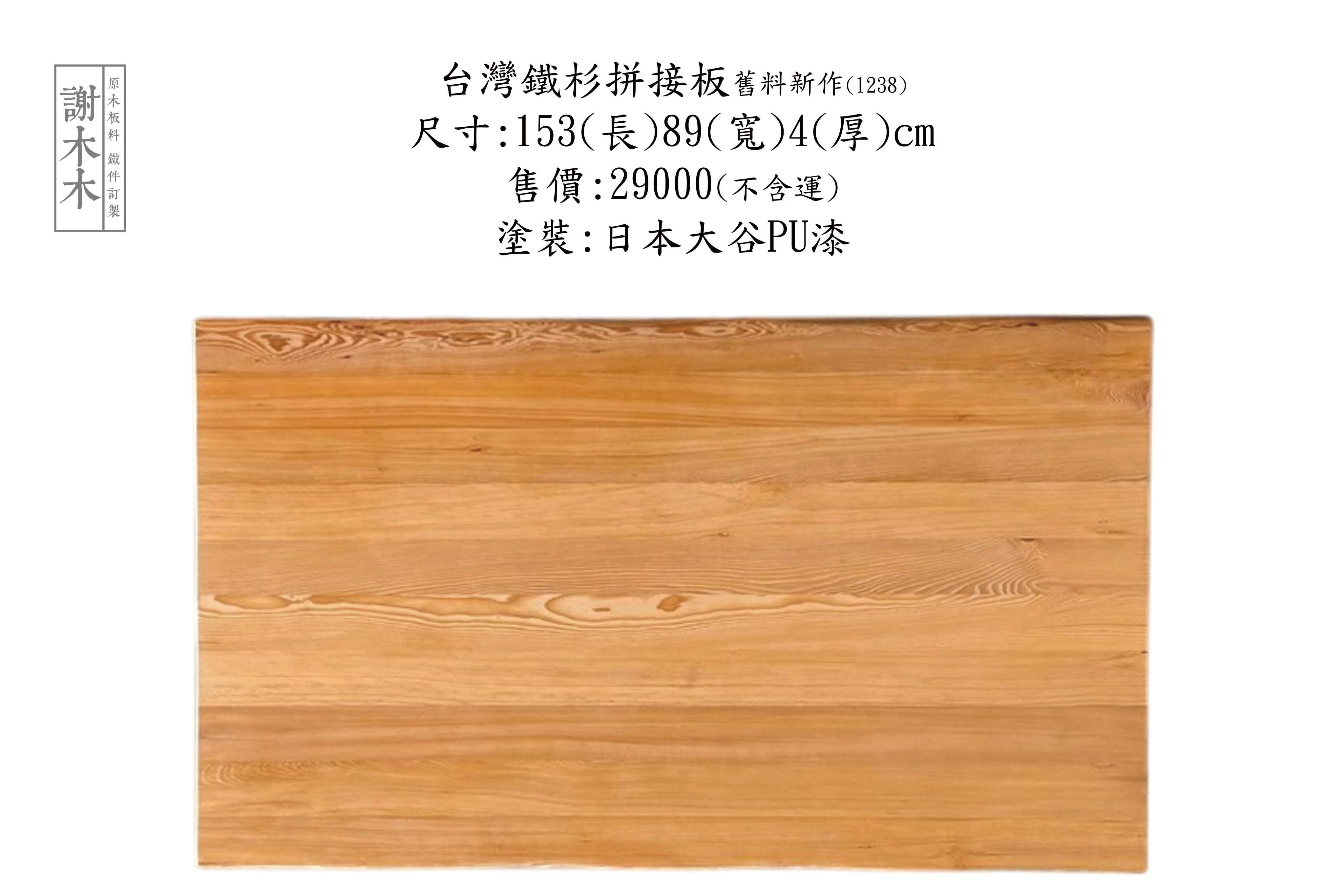 台灣鐵杉餐桌板現貨_通直木紋_淺色系日式美學原木大板實拍