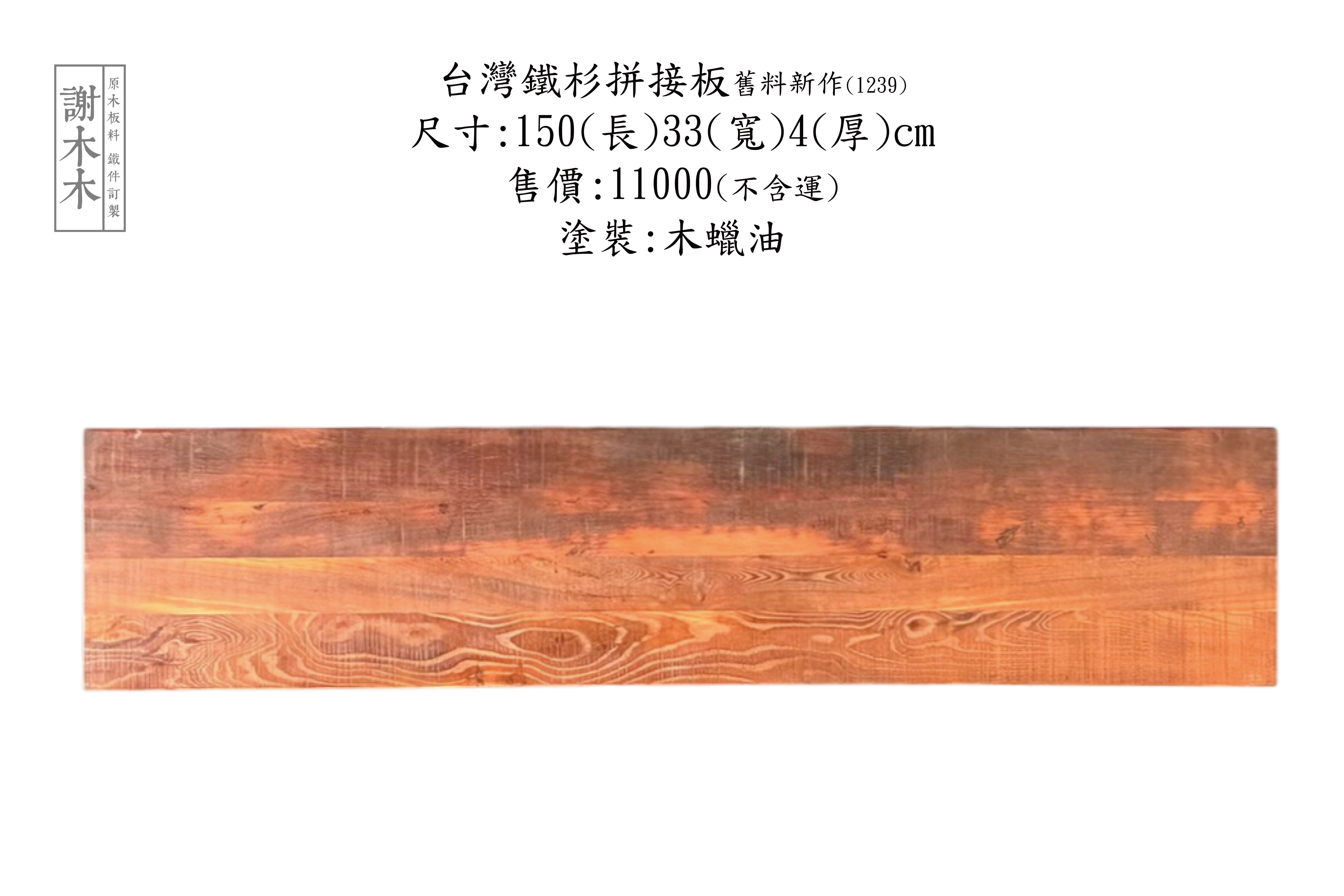 台灣鐵杉餐桌板現貨_通直木紋_淺色系日式美學原木大板實拍