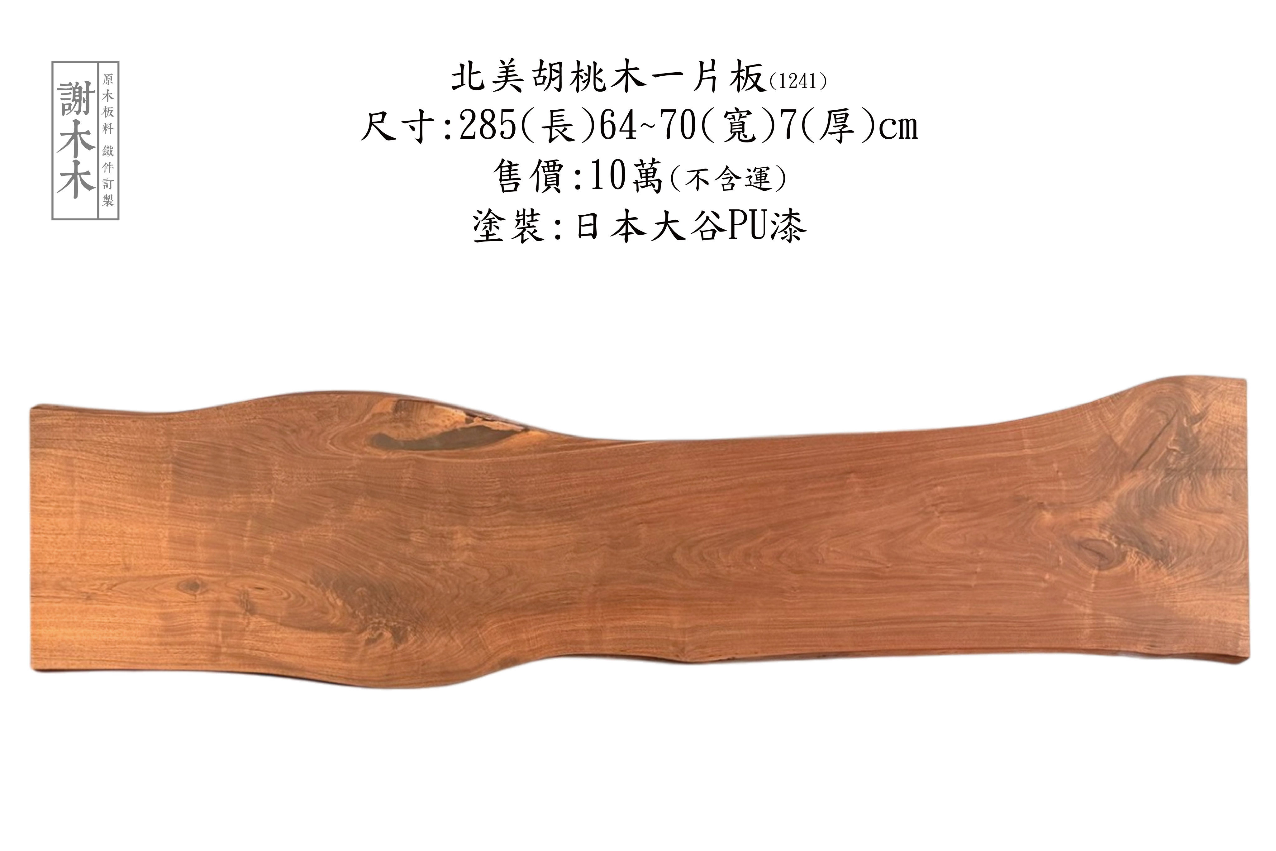 胡桃木天然紋理展示_深巧克力色_細緻紫色暈光與油影特寫