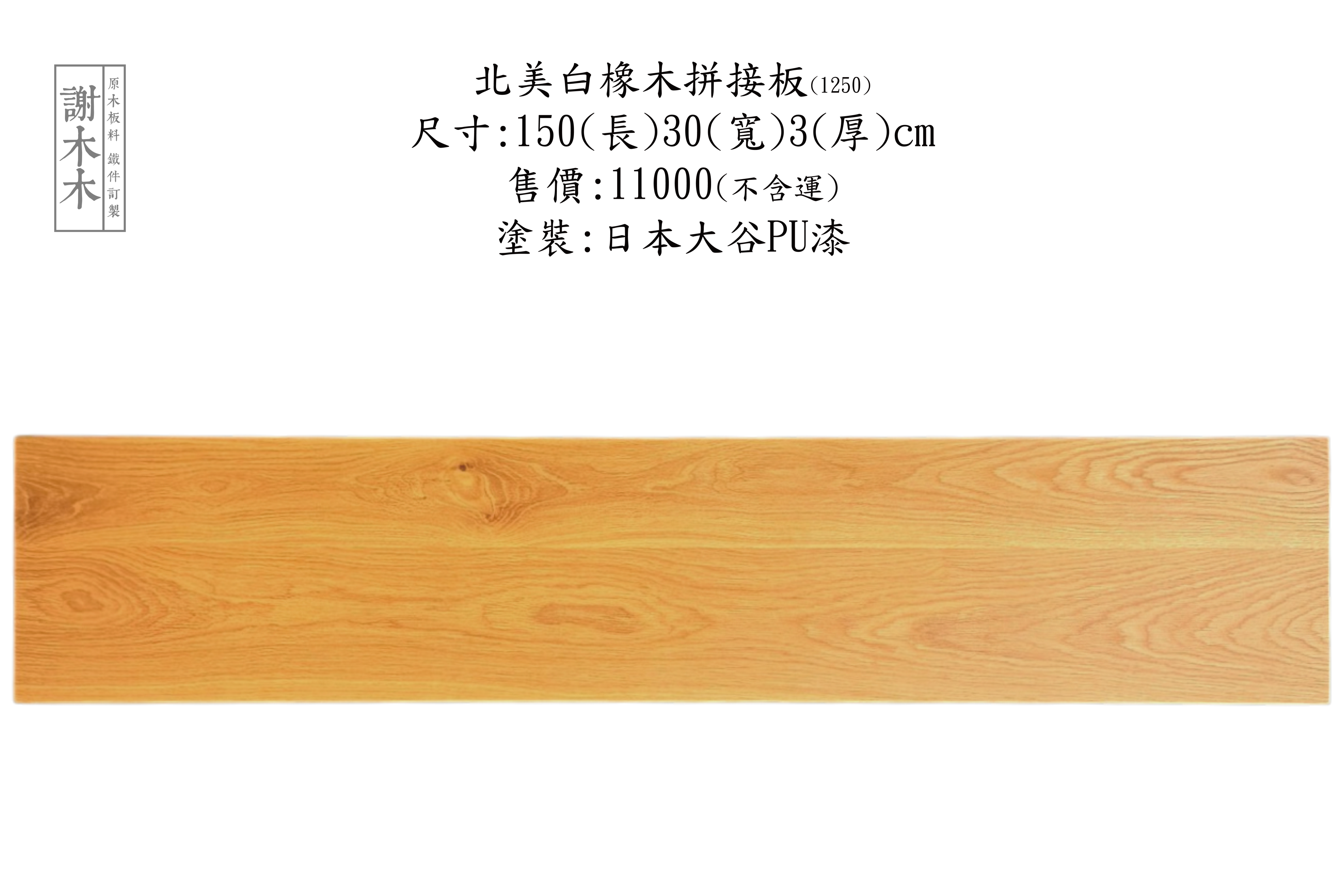 北美白橡木拼接板_FAS等級選材_北歐風格清新木紋桌板實拍