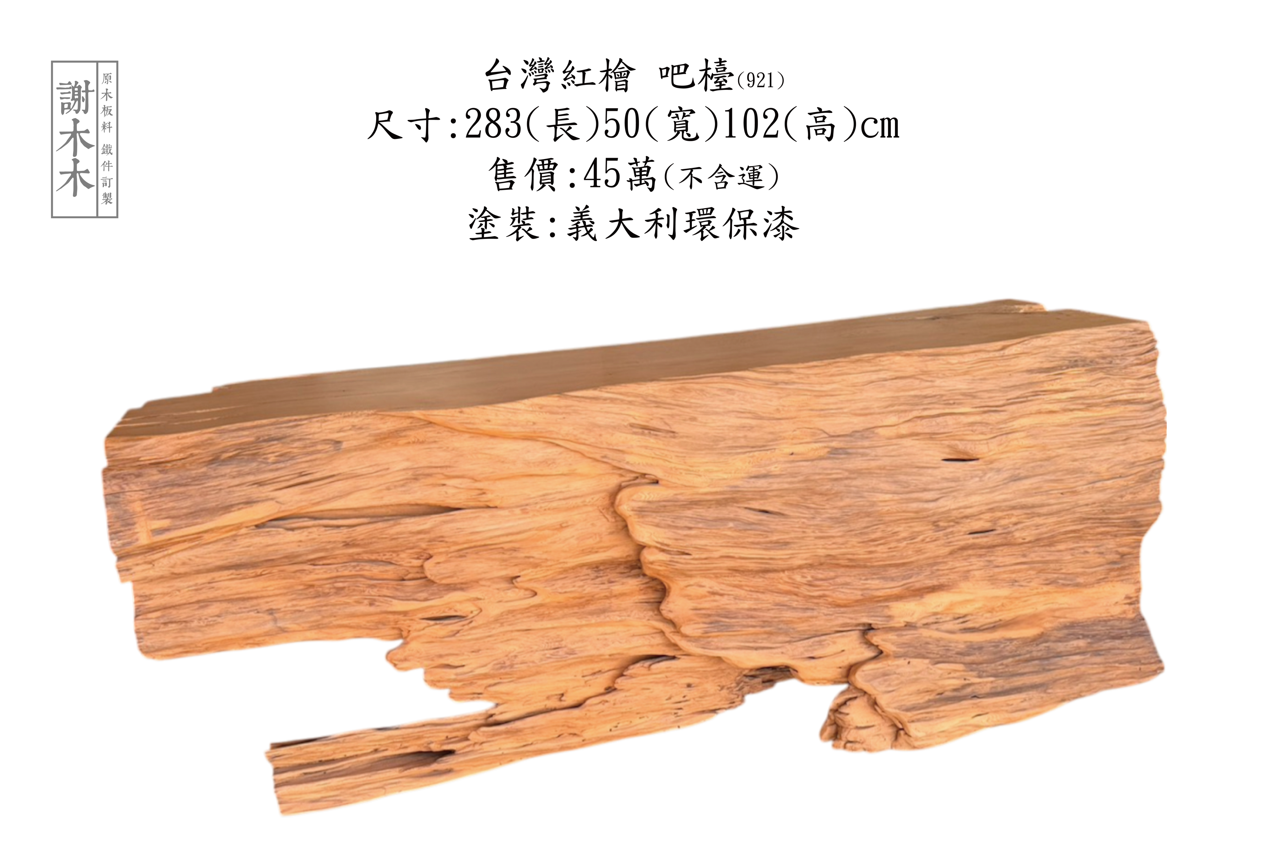 台灣檜木散發獨特香氣，質地細緻穩定，擁有優良耐久性與防蟲性，廣泛應用於神桌、家具、裝潢與高端建材，融合自然氣息與職人工藝，是空間美學中不可或缺的木材選擇。