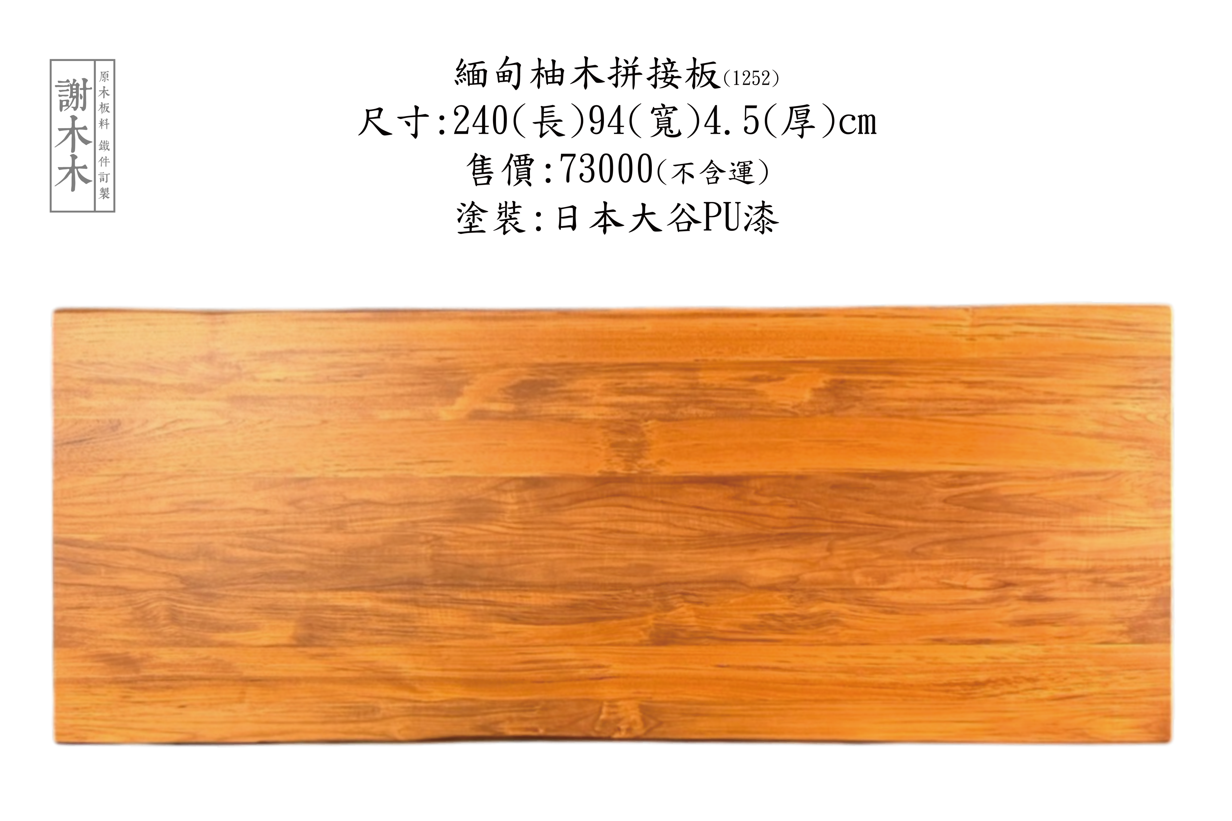 緬甸柚木應用介紹 - 高品質耐用木材推薦：打造實木傢俱、地板與建材的最佳選擇，展現自然溫潤風格