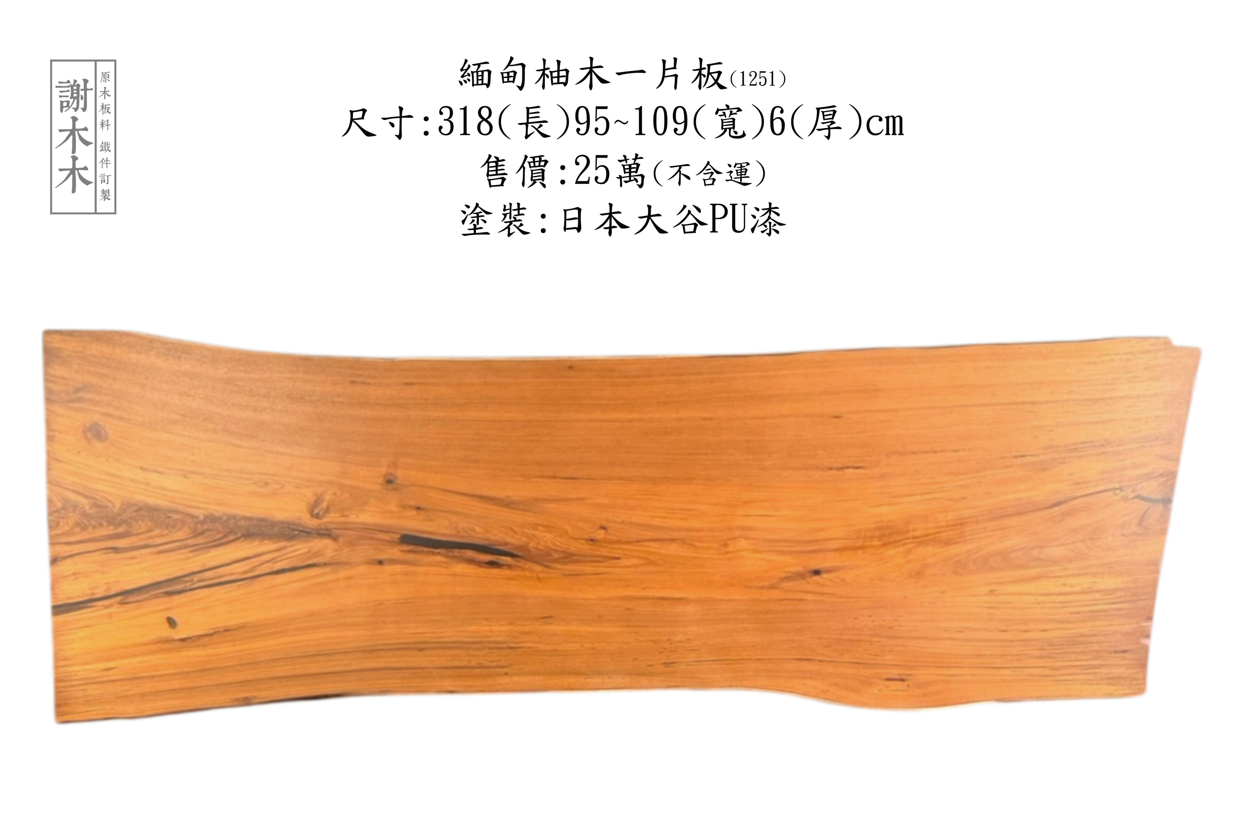 緬甸柚木紋理與色澤展示，適合家具與建築使用的實木素材