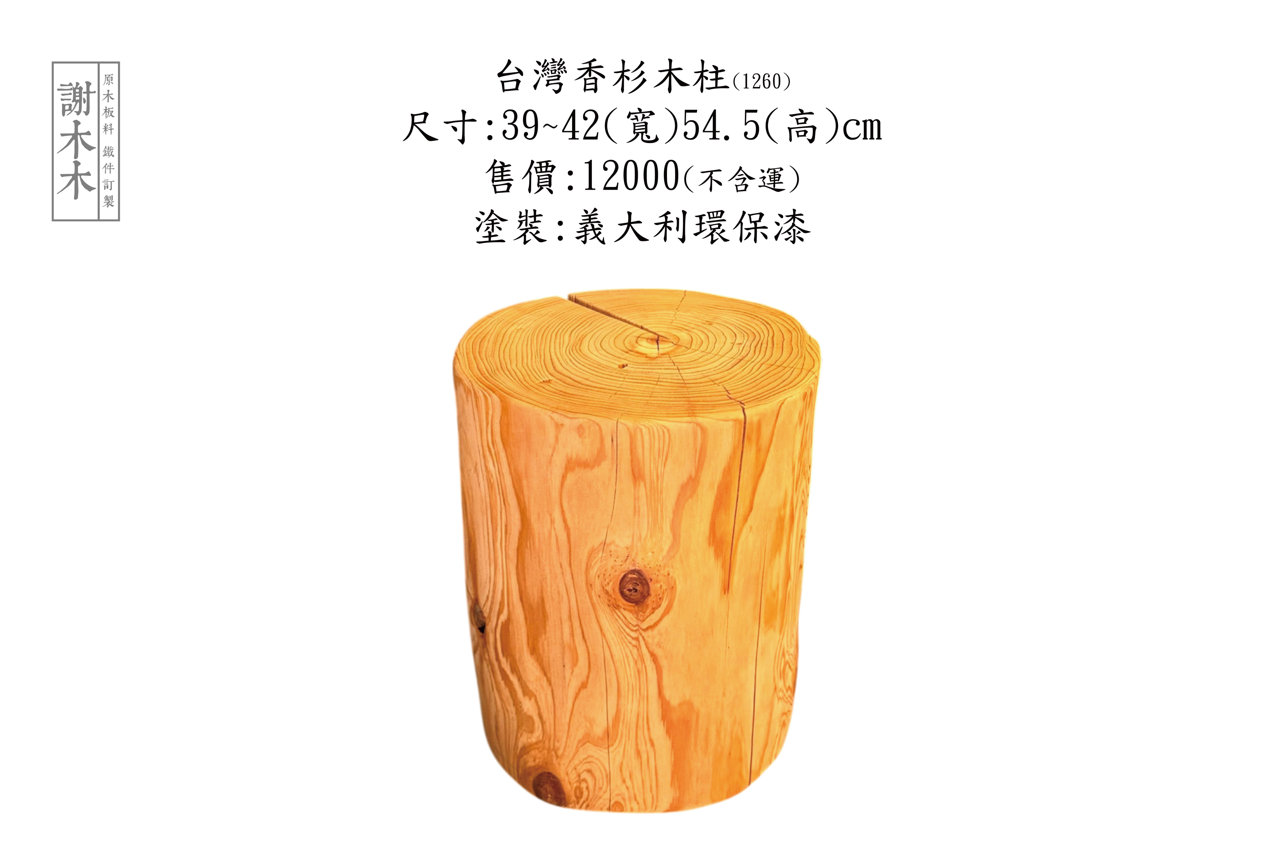 台灣香杉木材質輕穩定性佳帶天然香氣 - 適合家具製作、裝潢木作與香氛木藝應用的在地木種