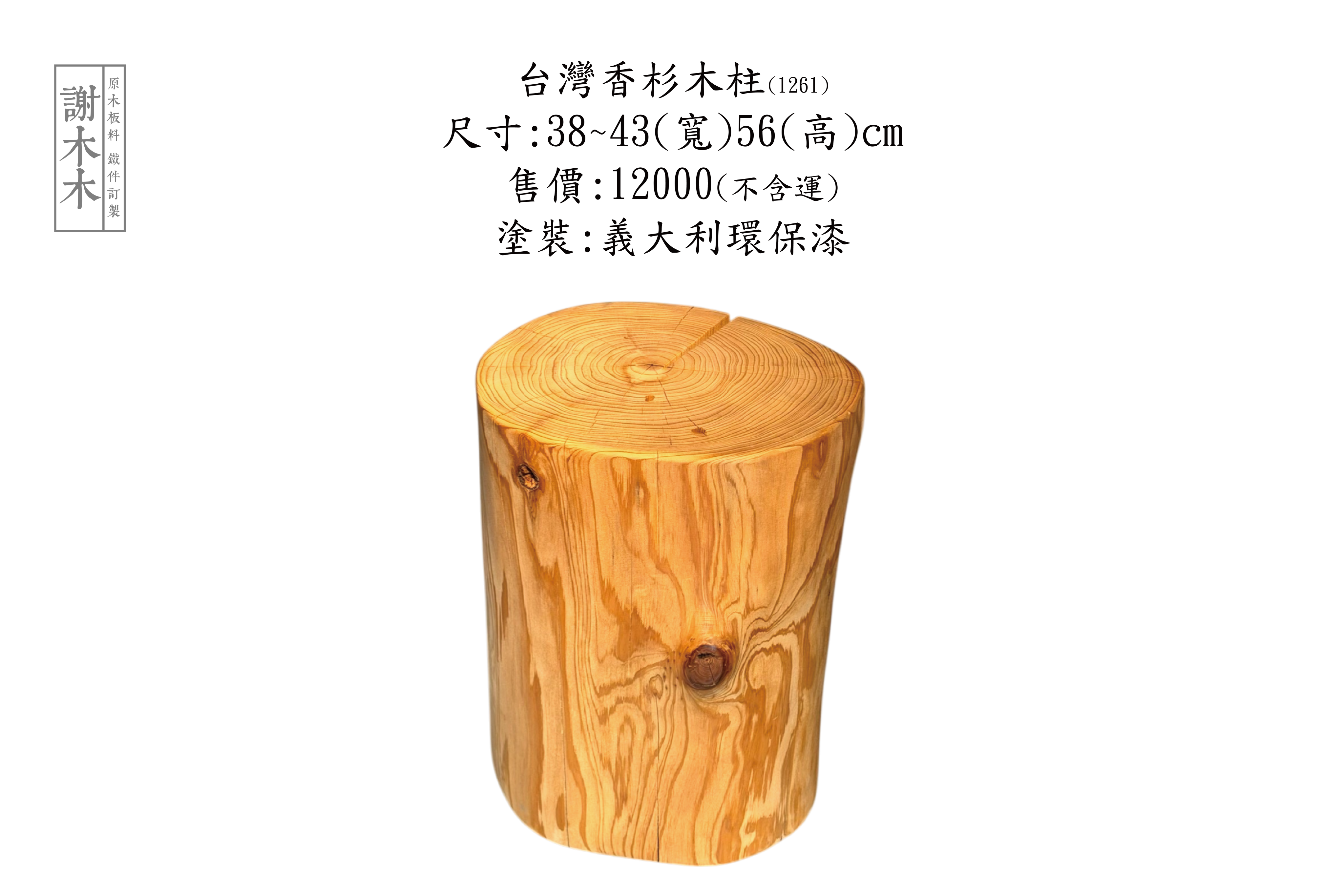 台灣香杉木材質輕穩定性佳帶天然香氣 - 適合家具製作、裝潢木作與香氛木藝應用的在地木種