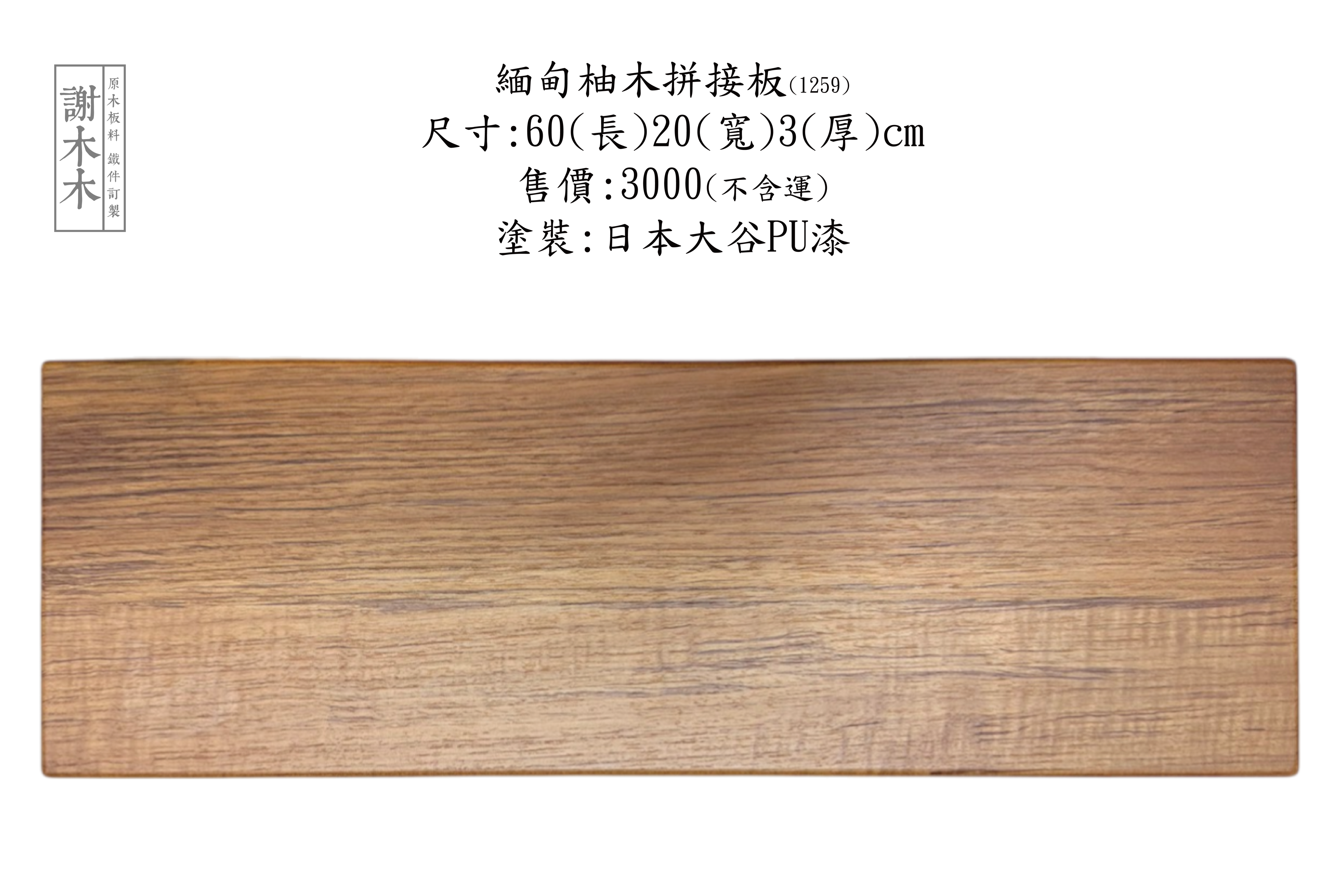 緬甸柚木應用介紹 - 高品質耐用木材推薦：打造實木傢俱、地板與建材的最佳選擇，展現自然溫潤風格