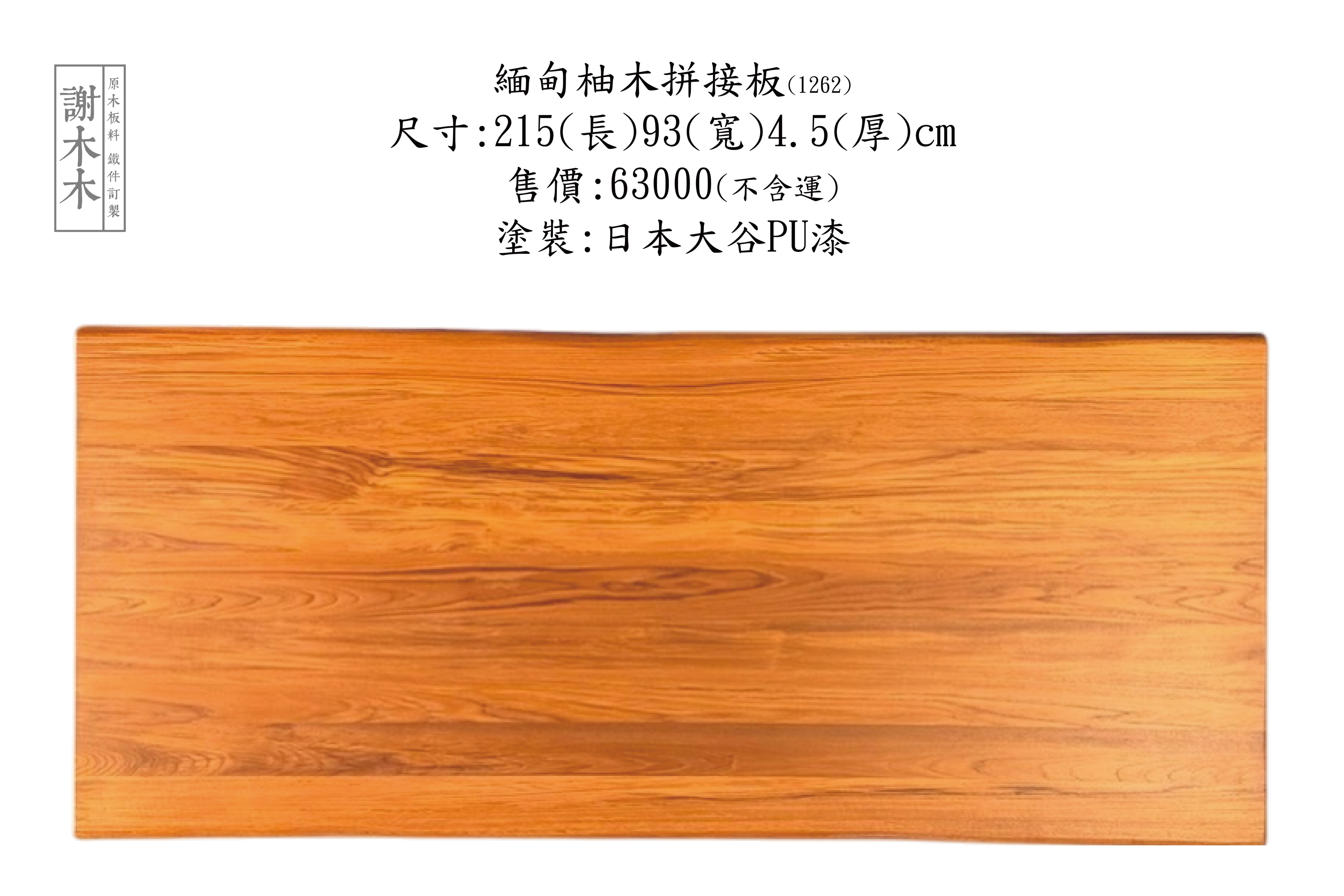 緬甸柚木應用介紹 - 高品質耐用木材推薦：打造實木傢俱、地板與建材的最佳選擇，展現自然溫潤風格