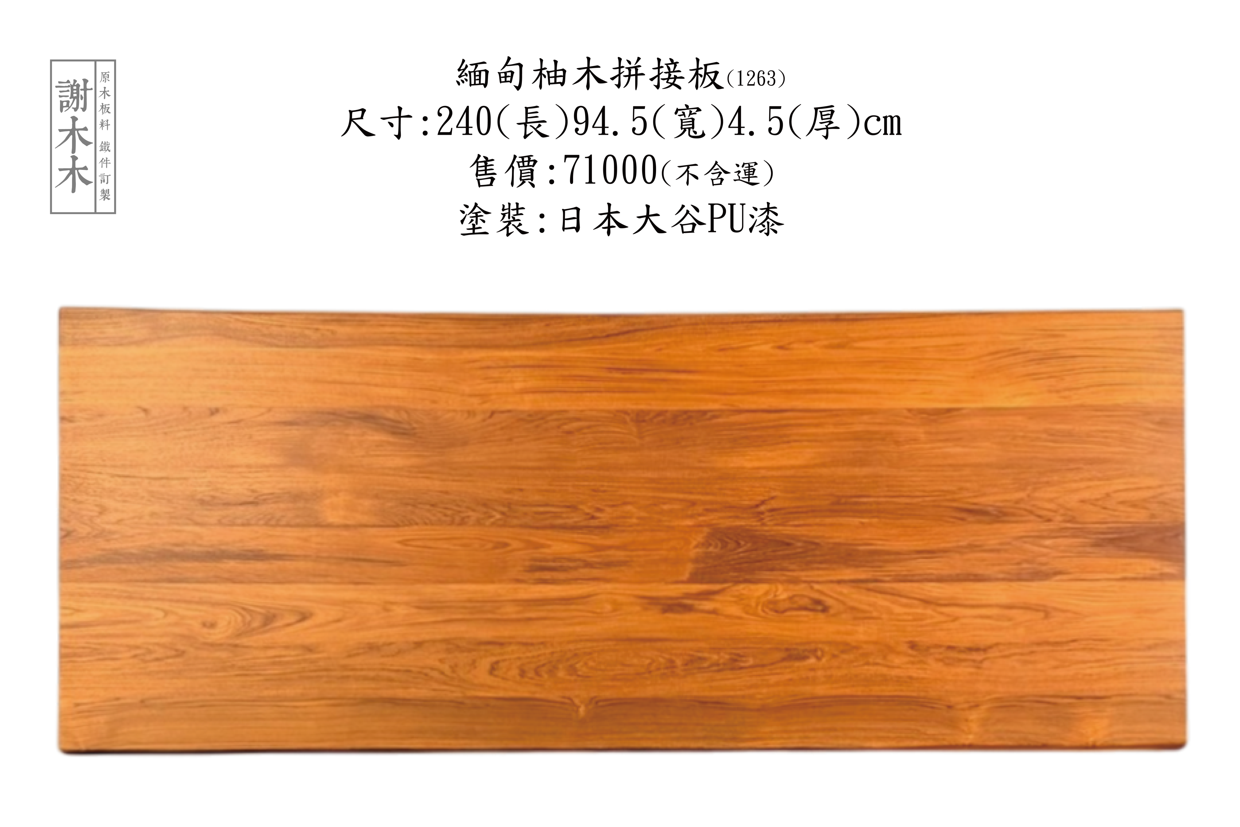 緬甸柚木應用介紹 - 高品質耐用木材推薦：打造實木傢俱、地板與建材的最佳選擇，展現自然溫潤風格