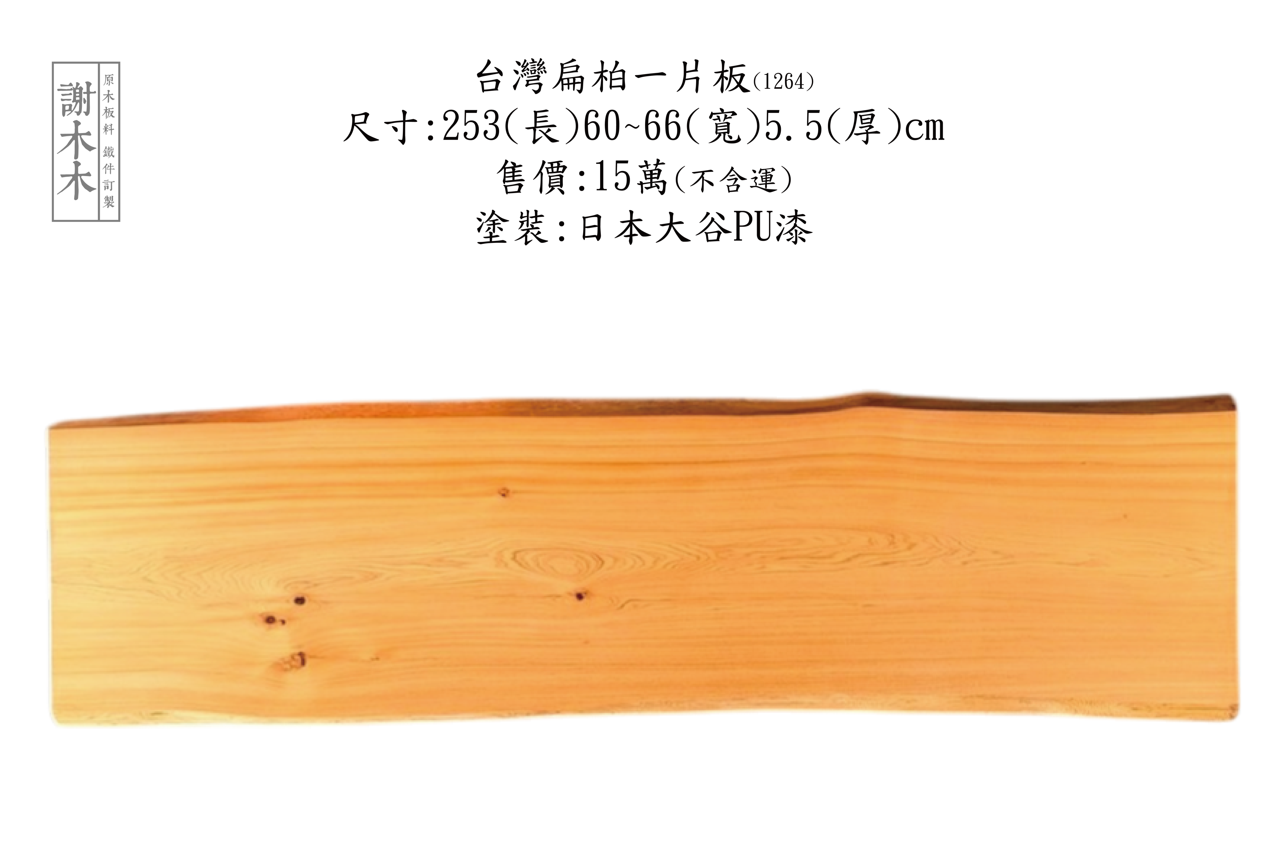 台灣扁柏木材紋理特寫 - 天然檜木香氣與細緻木紋